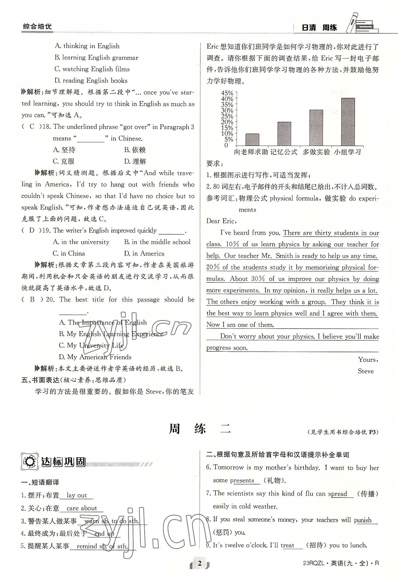 2022年日清周練九年級英語全一冊人教版 參考答案第2頁