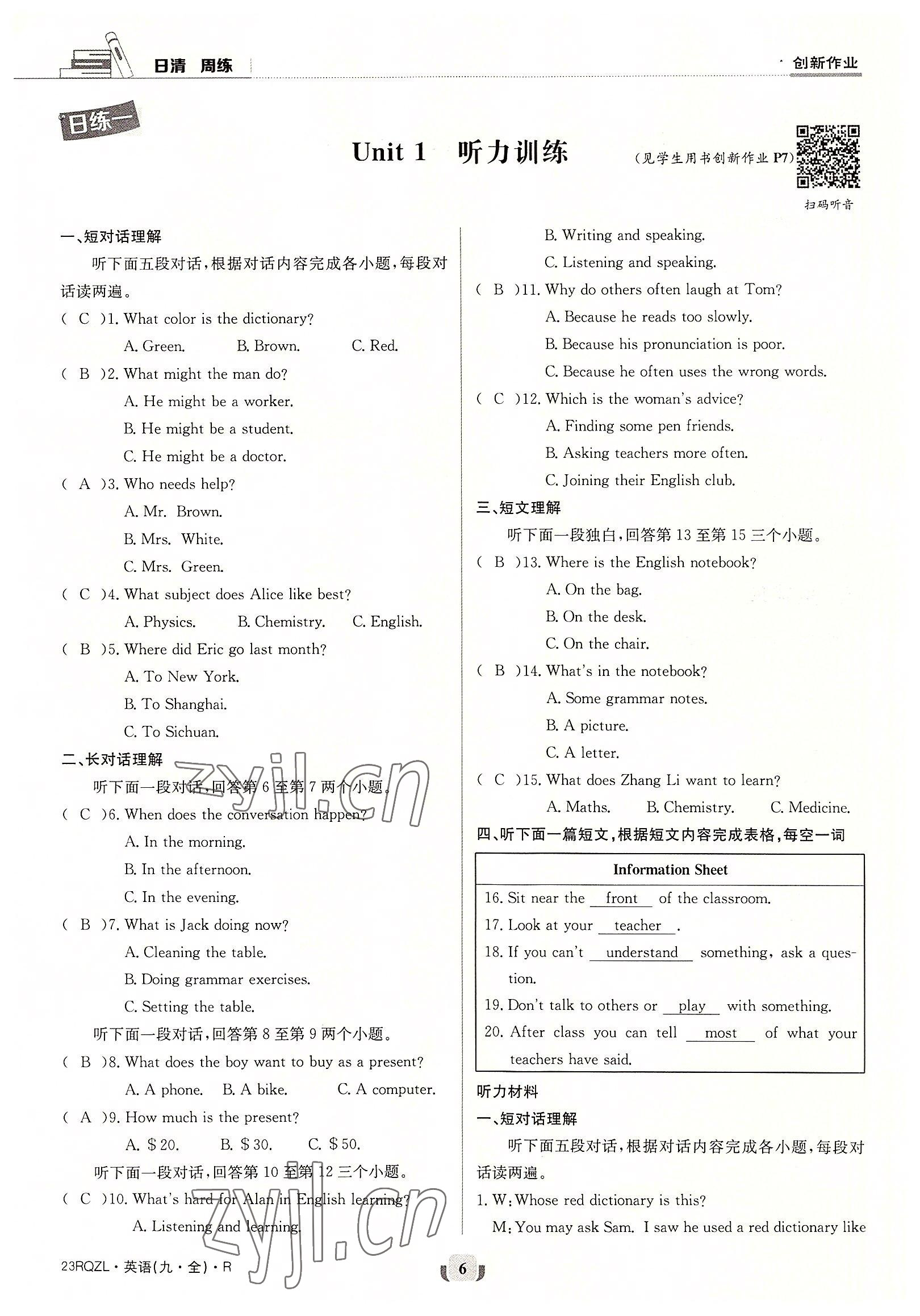 2022年日清周練九年級(jí)英語(yǔ)全一冊(cè)人教版 參考答案第6頁(yè)