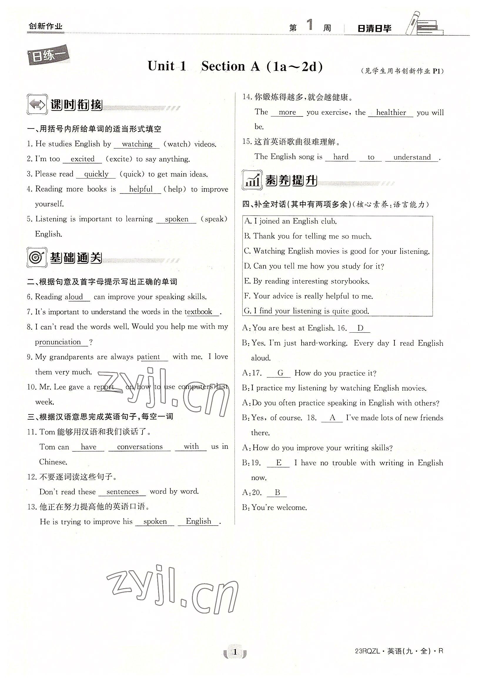 2022年日清周練九年級(jí)英語全一冊(cè)人教版 參考答案第1頁