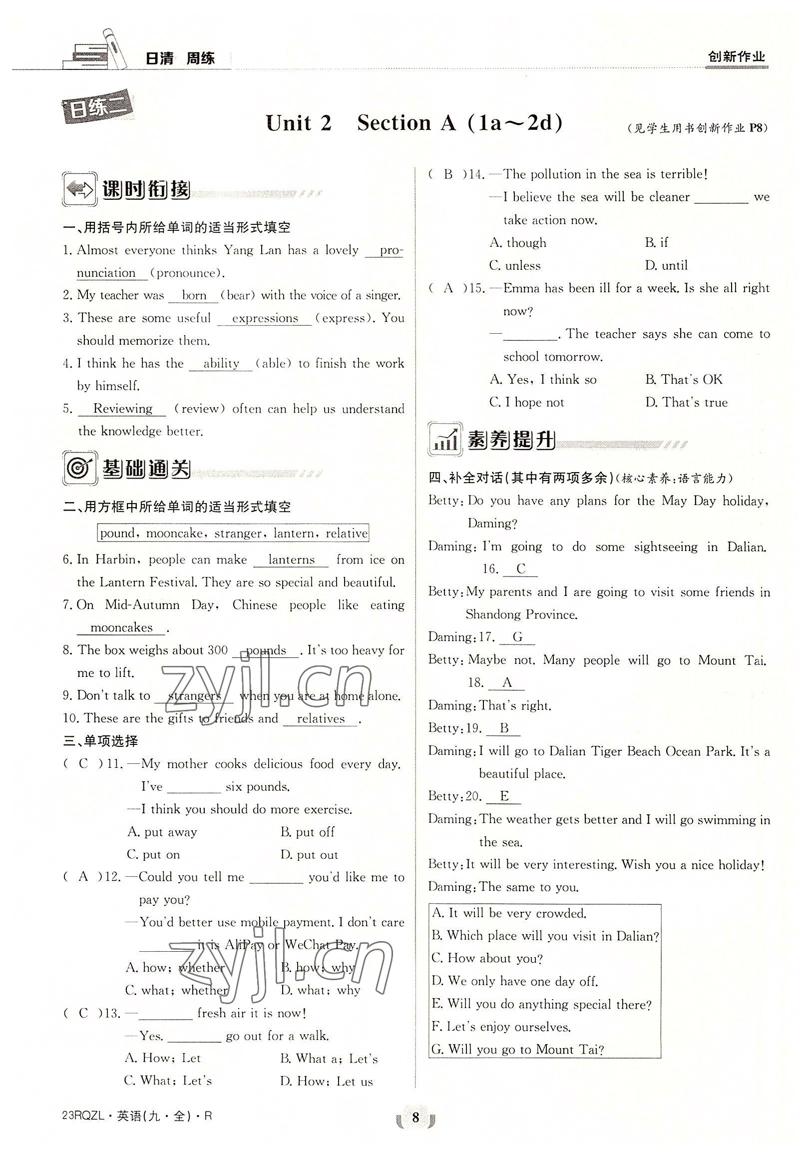 2022年日清周練九年級英語全一冊人教版 參考答案第8頁