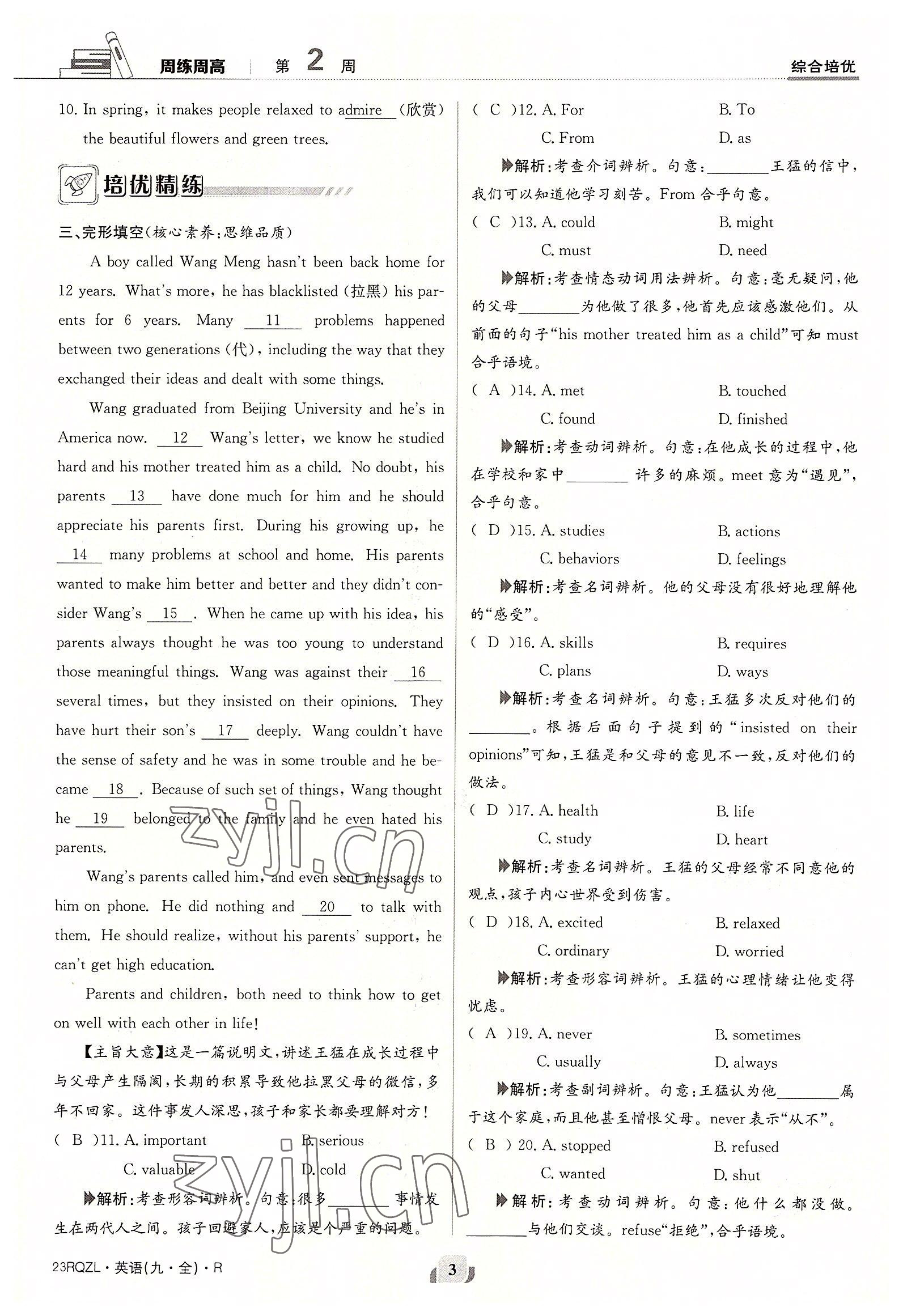 2022年日清周練九年級(jí)英語全一冊(cè)人教版 參考答案第3頁