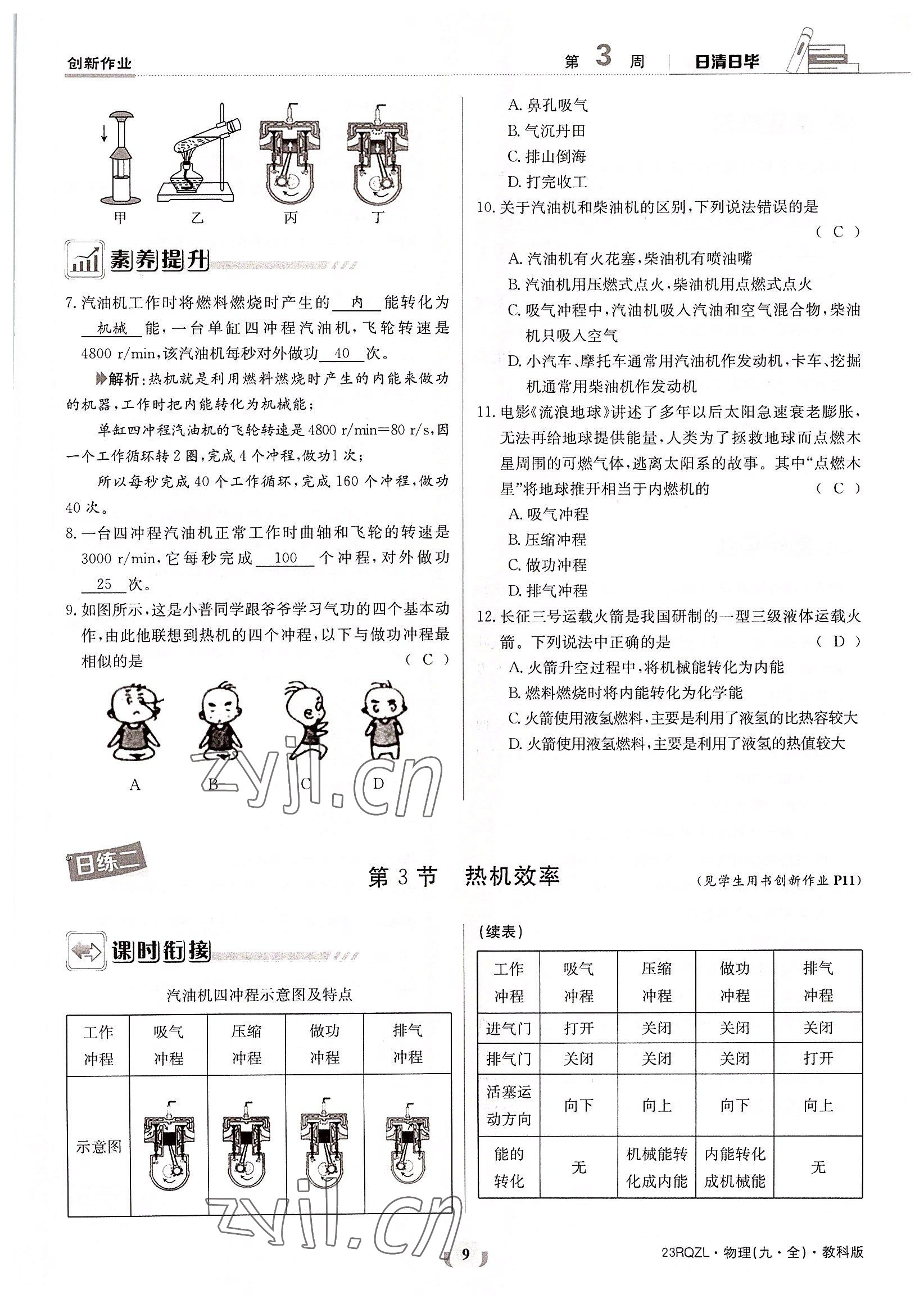 2022年日清周練九年級物理全一冊教科版 參考答案第9頁