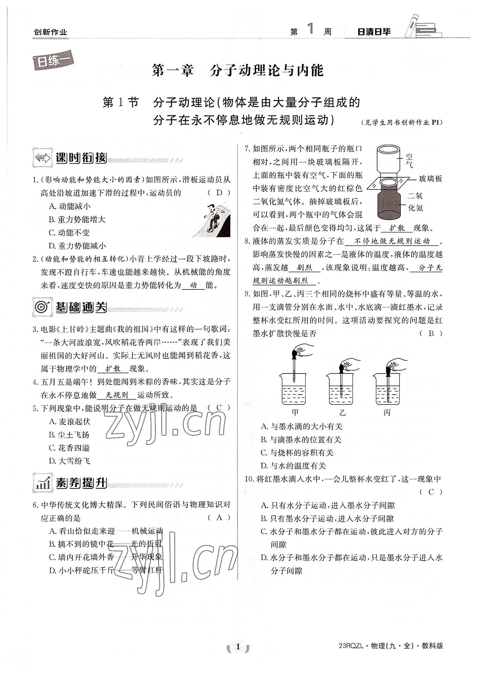 2022年日清周練九年級物理全一冊教科版 參考答案第1頁