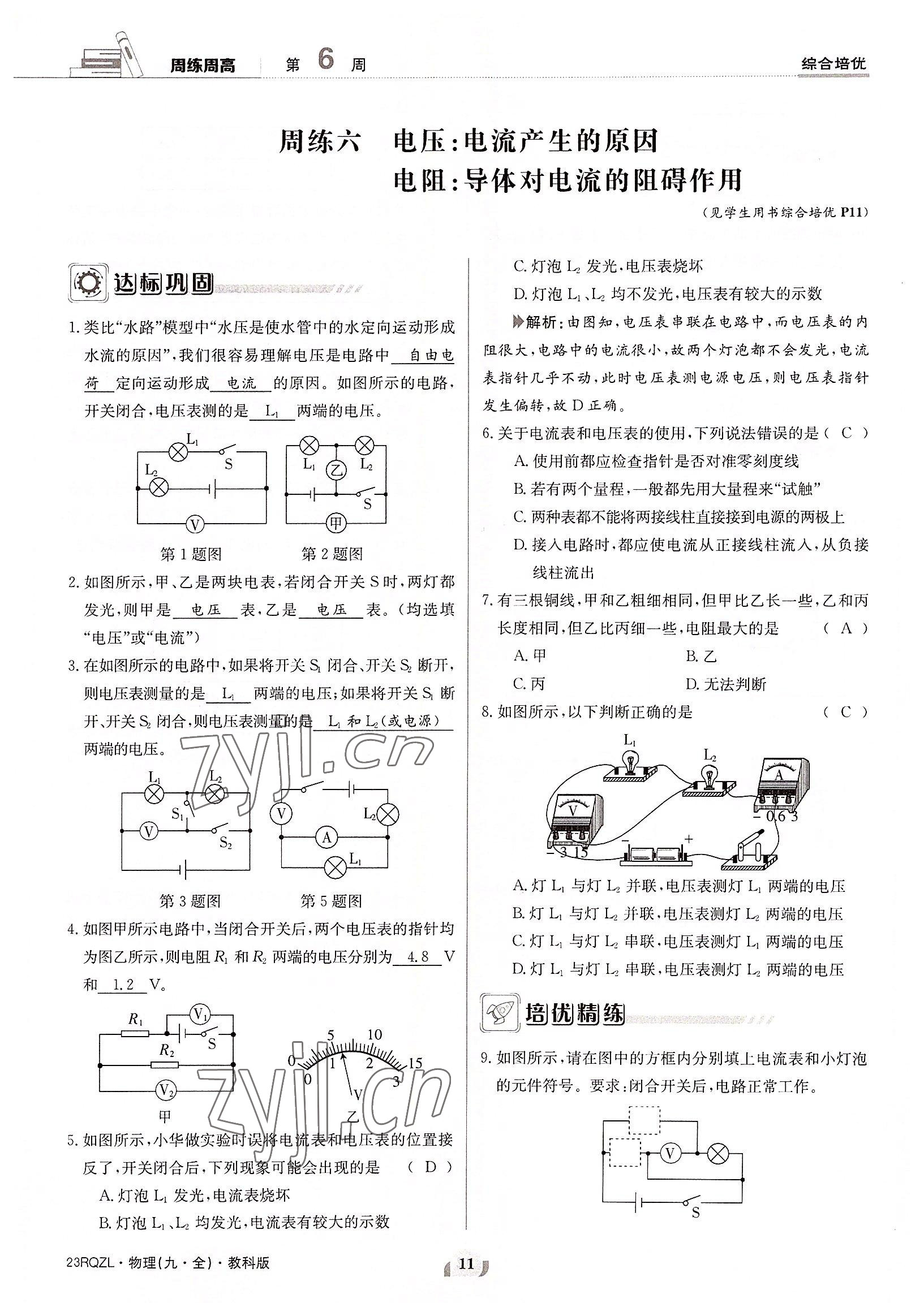 2022年日清周練九年級物理全一冊教科版 參考答案第11頁