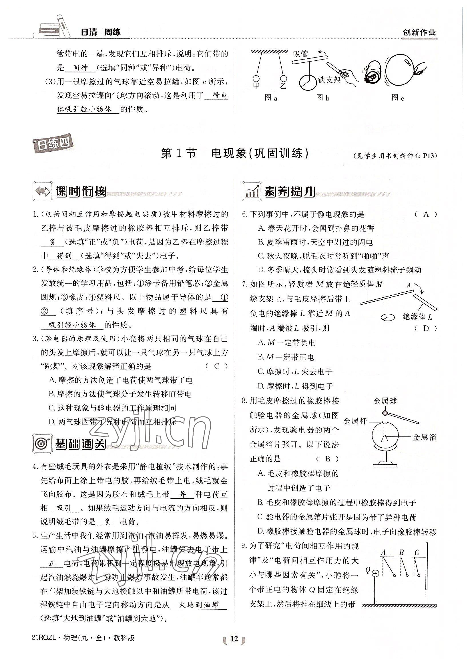 2022年日清周練九年級物理全一冊教科版 參考答案第12頁