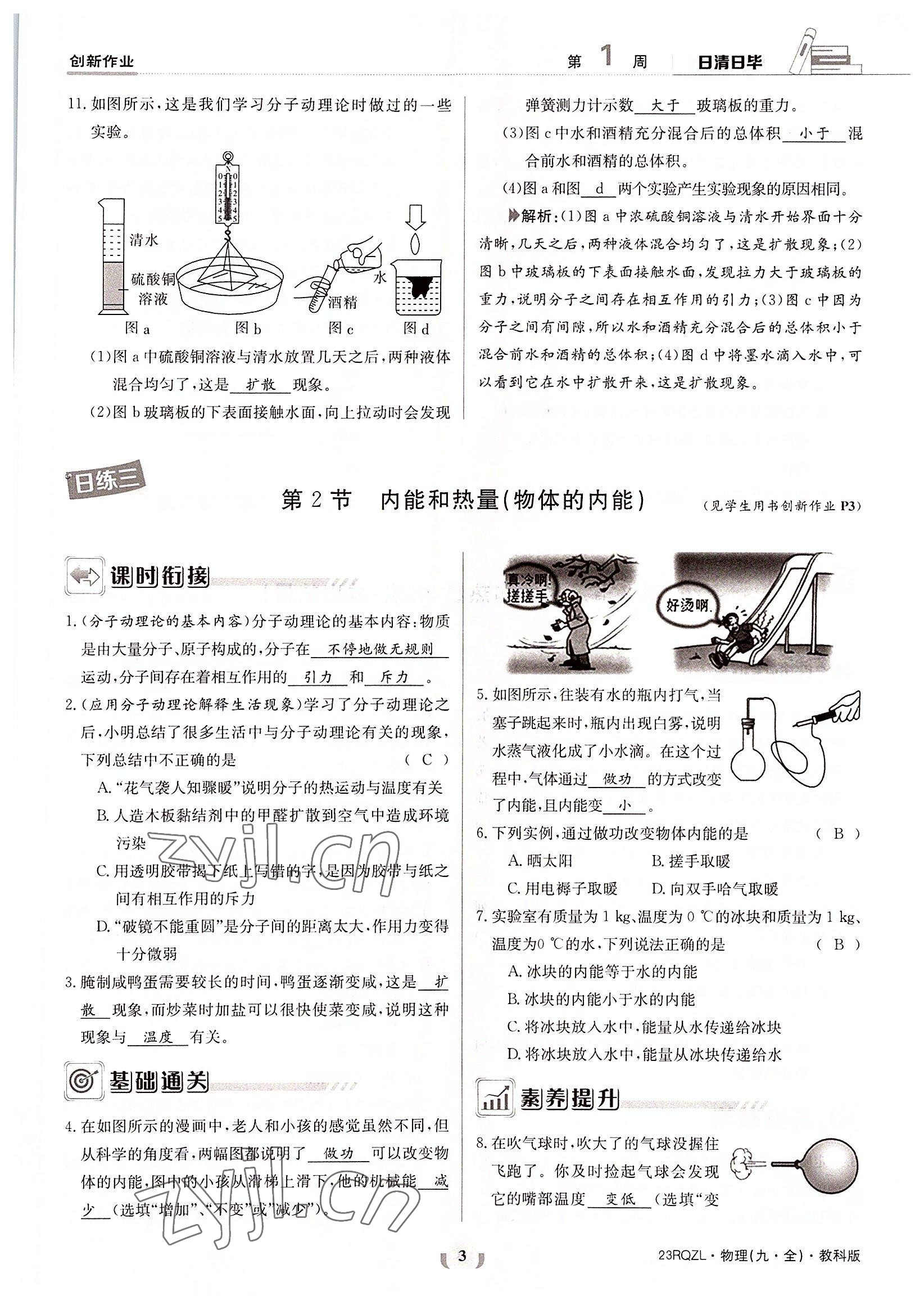 2022年日清周練九年級物理全一冊教科版 參考答案第3頁