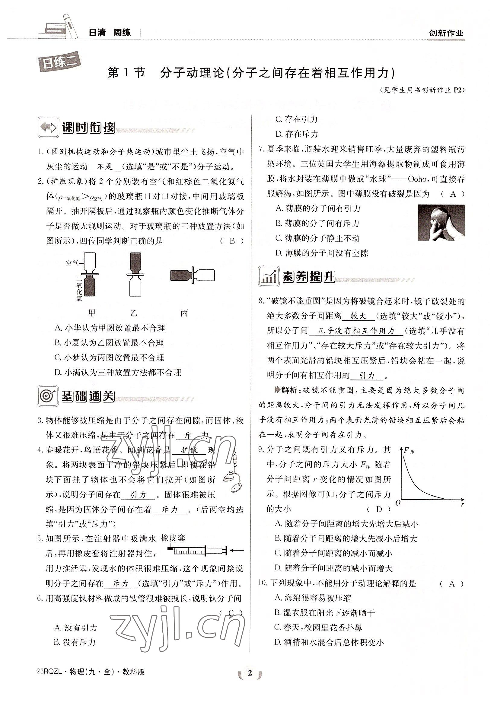 2022年日清周練九年級物理全一冊教科版 參考答案第2頁