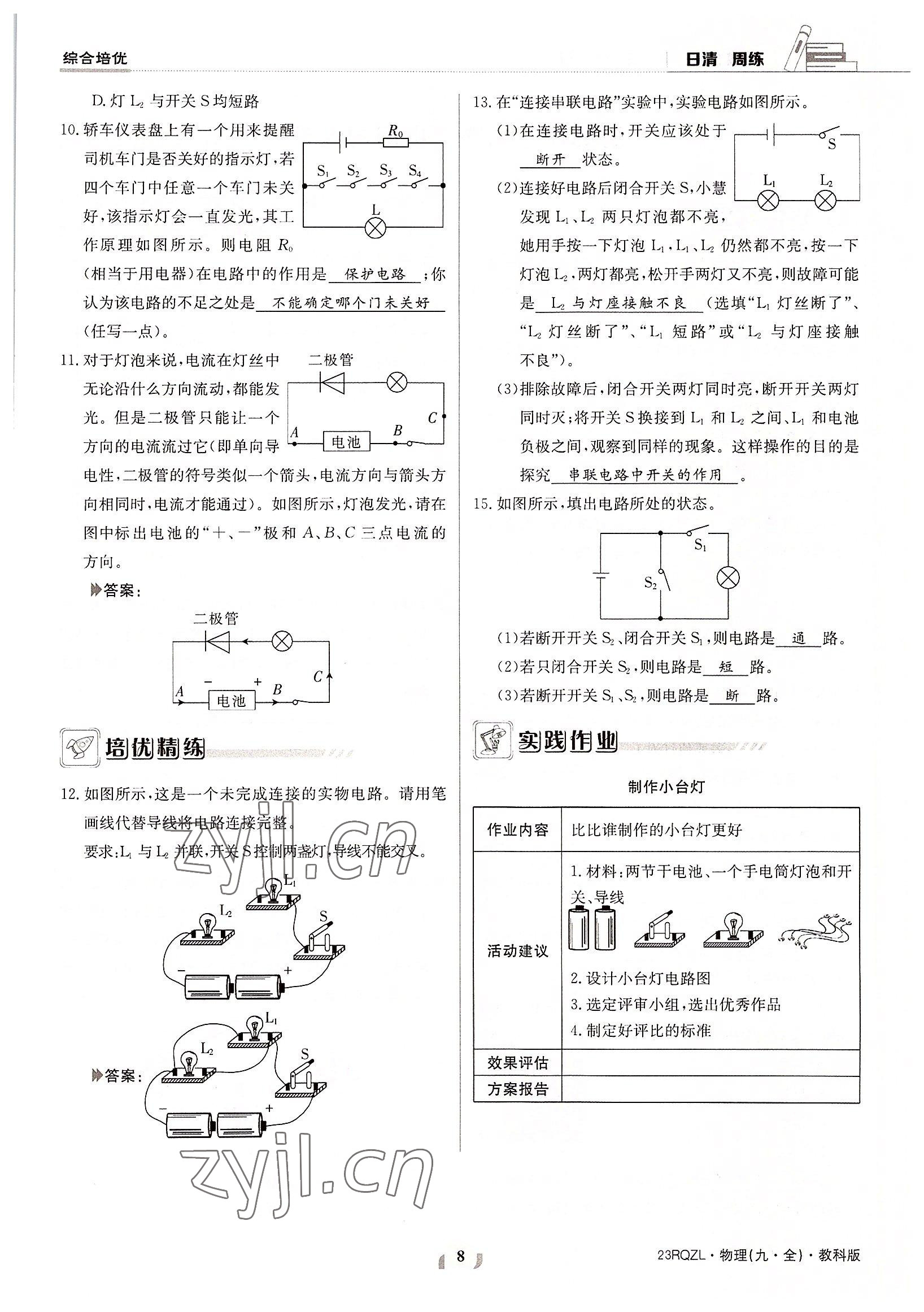 2022年日清周練九年級物理全一冊教科版 參考答案第8頁