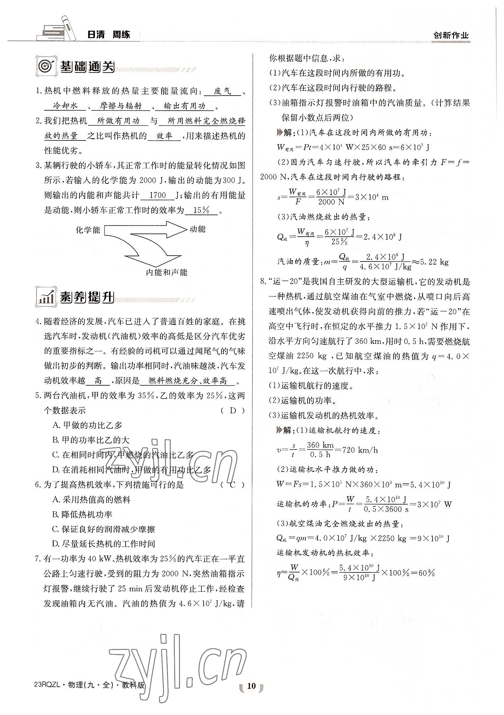 2022年日清周練九年級(jí)物理全一冊(cè)教科版 參考答案第10頁(yè)