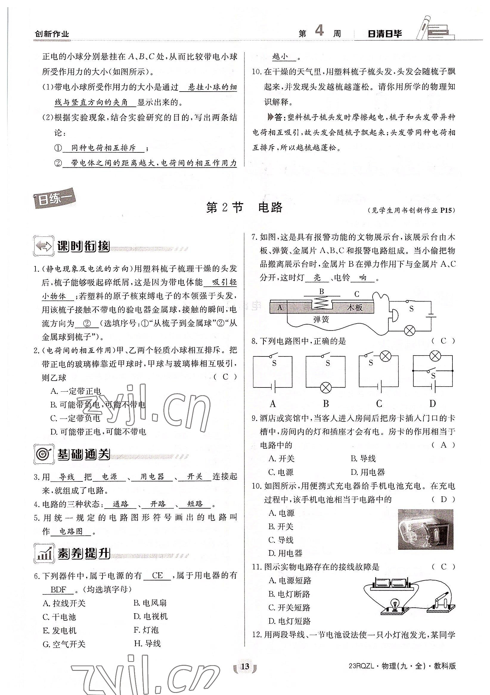 2022年日清周練九年級物理全一冊教科版 參考答案第13頁