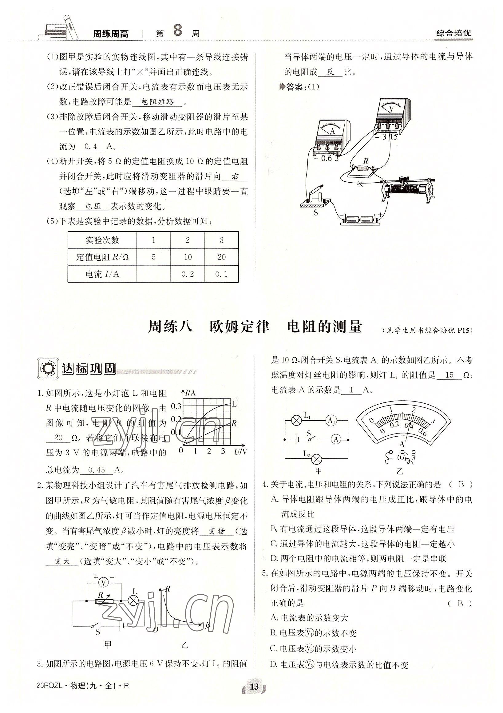 2022年日清周練九年級(jí)物理全一冊(cè)人教版 參考答案第13頁(yè)