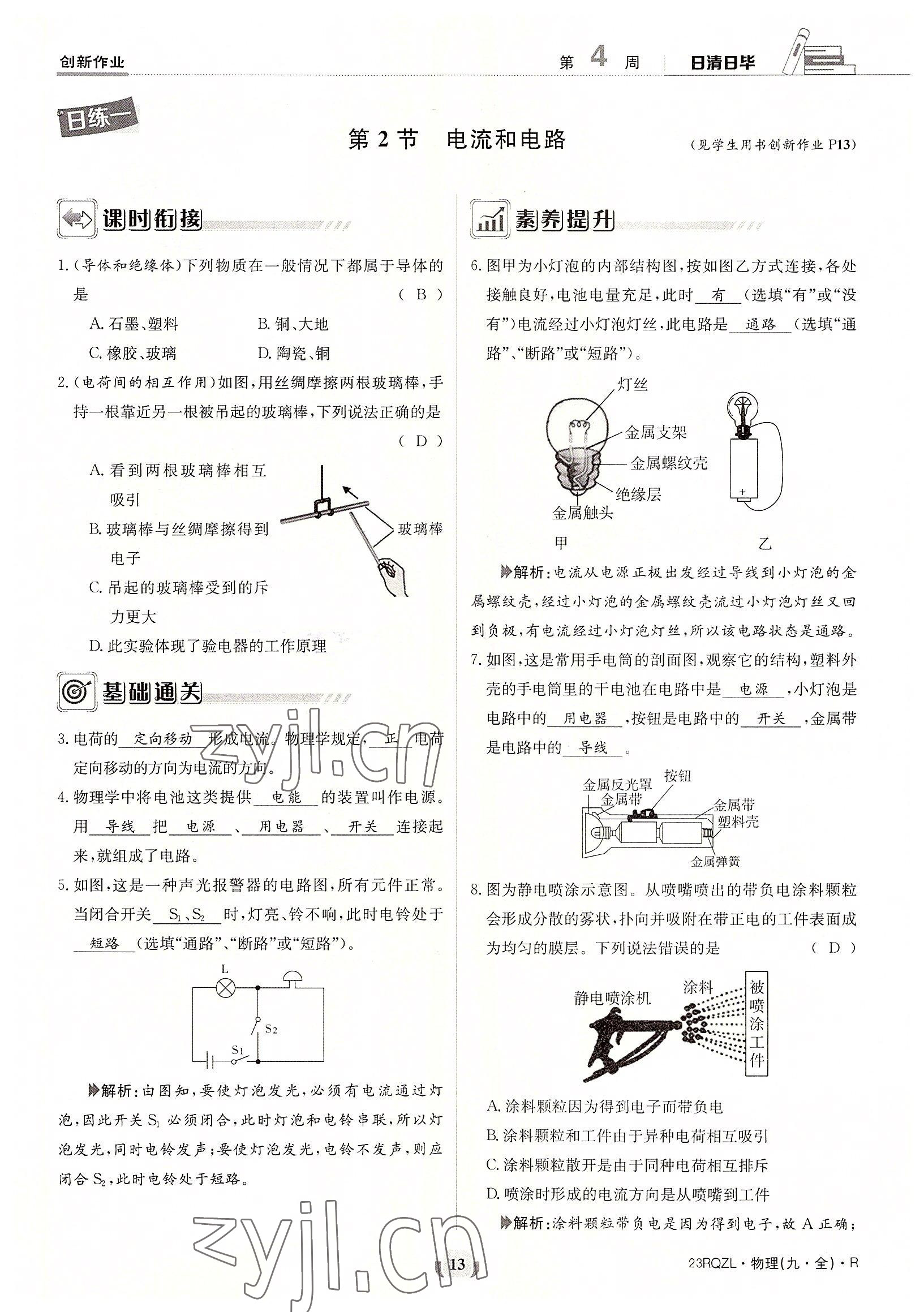 2022年日清周練九年級(jí)物理全一冊(cè)人教版 參考答案第13頁(yè)