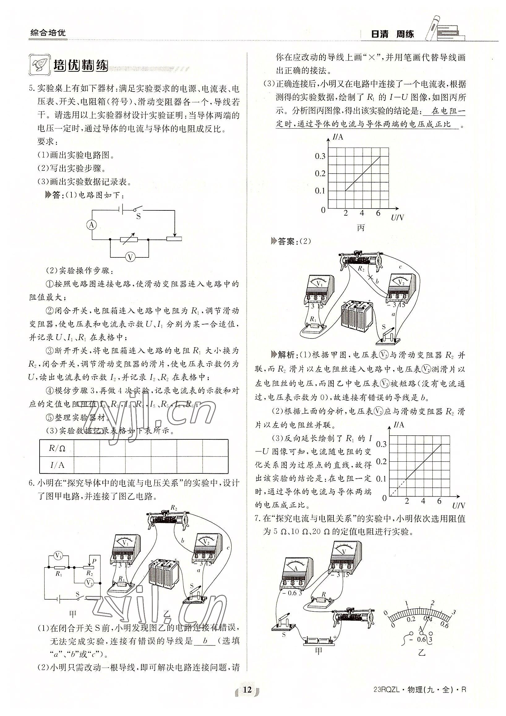 2022年日清周練九年級物理全一冊人教版 參考答案第12頁