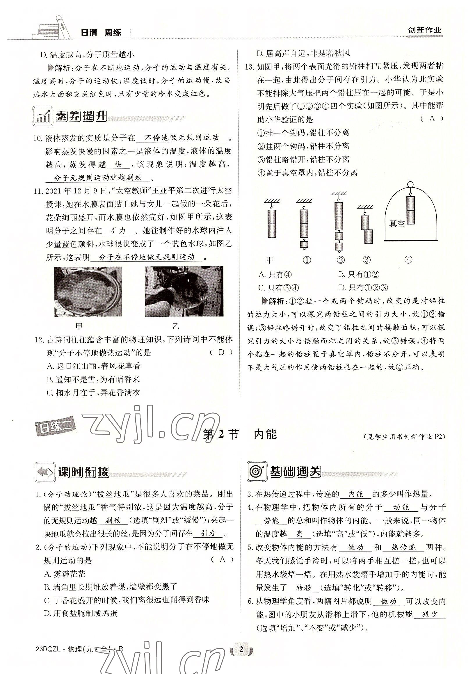 2022年日清周練九年級(jí)物理全一冊(cè)人教版 參考答案第2頁