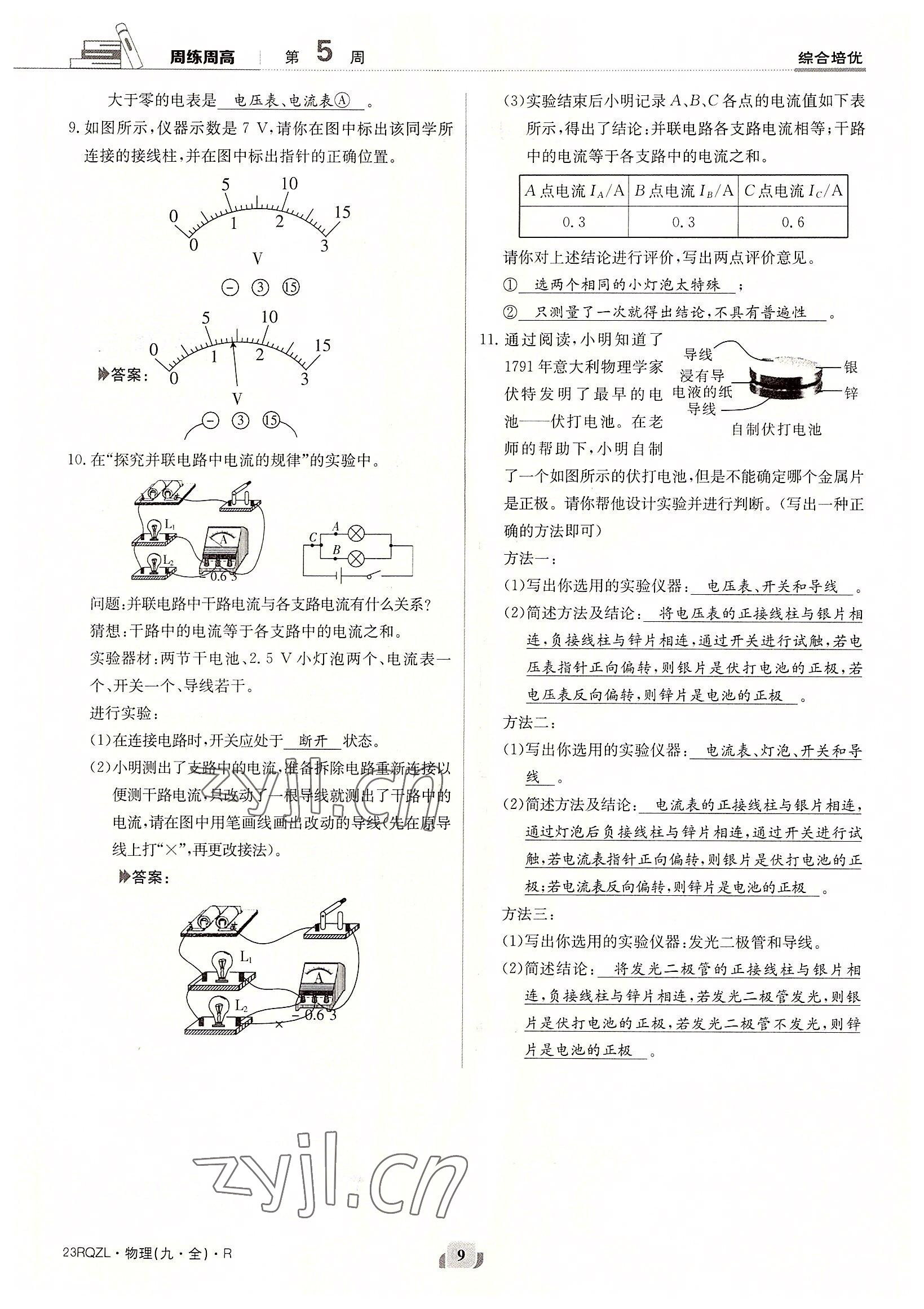 2022年日清周練九年級物理全一冊人教版 參考答案第9頁