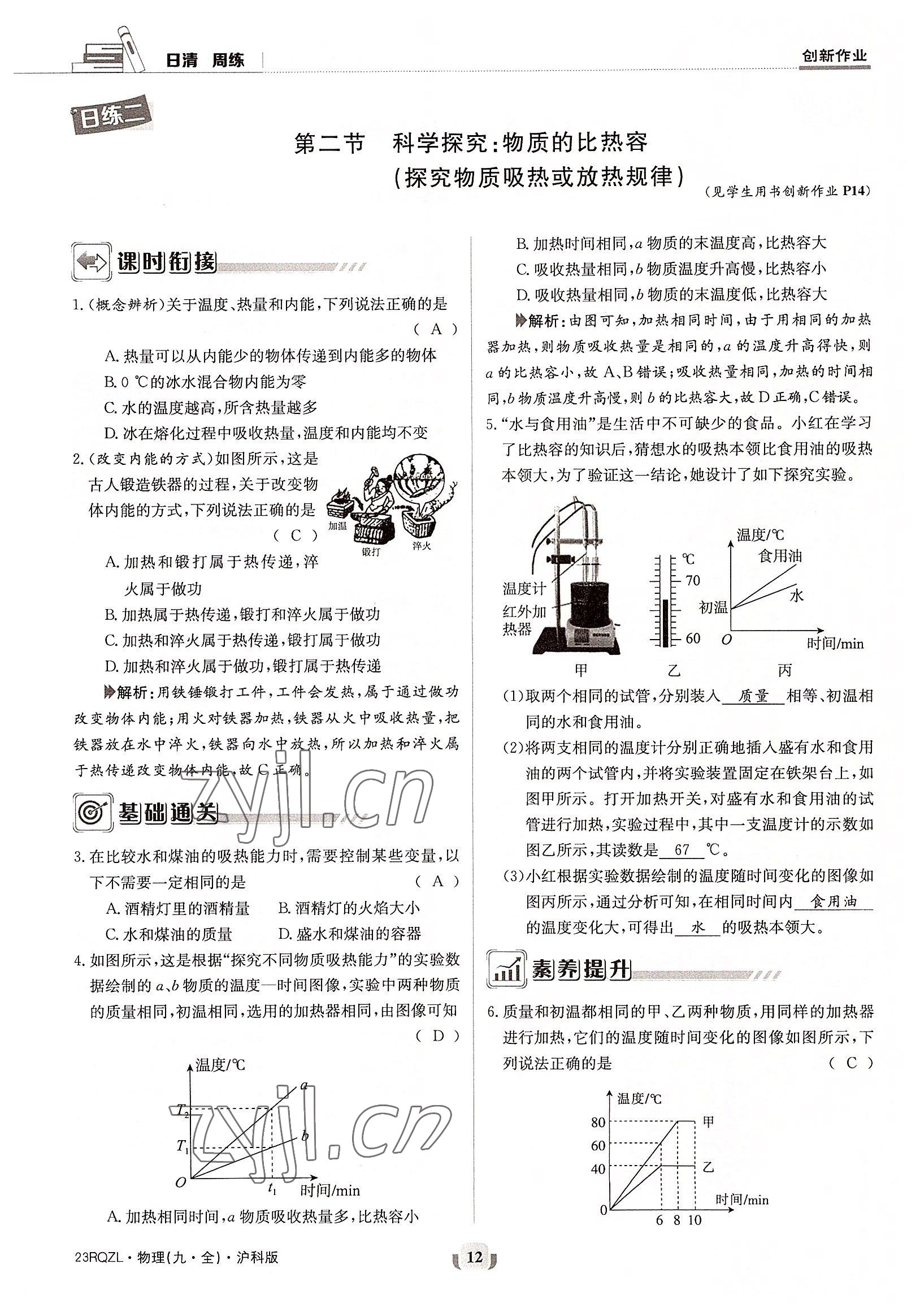 2022年日清周練九年級物理全一冊滬科版 參考答案第12頁