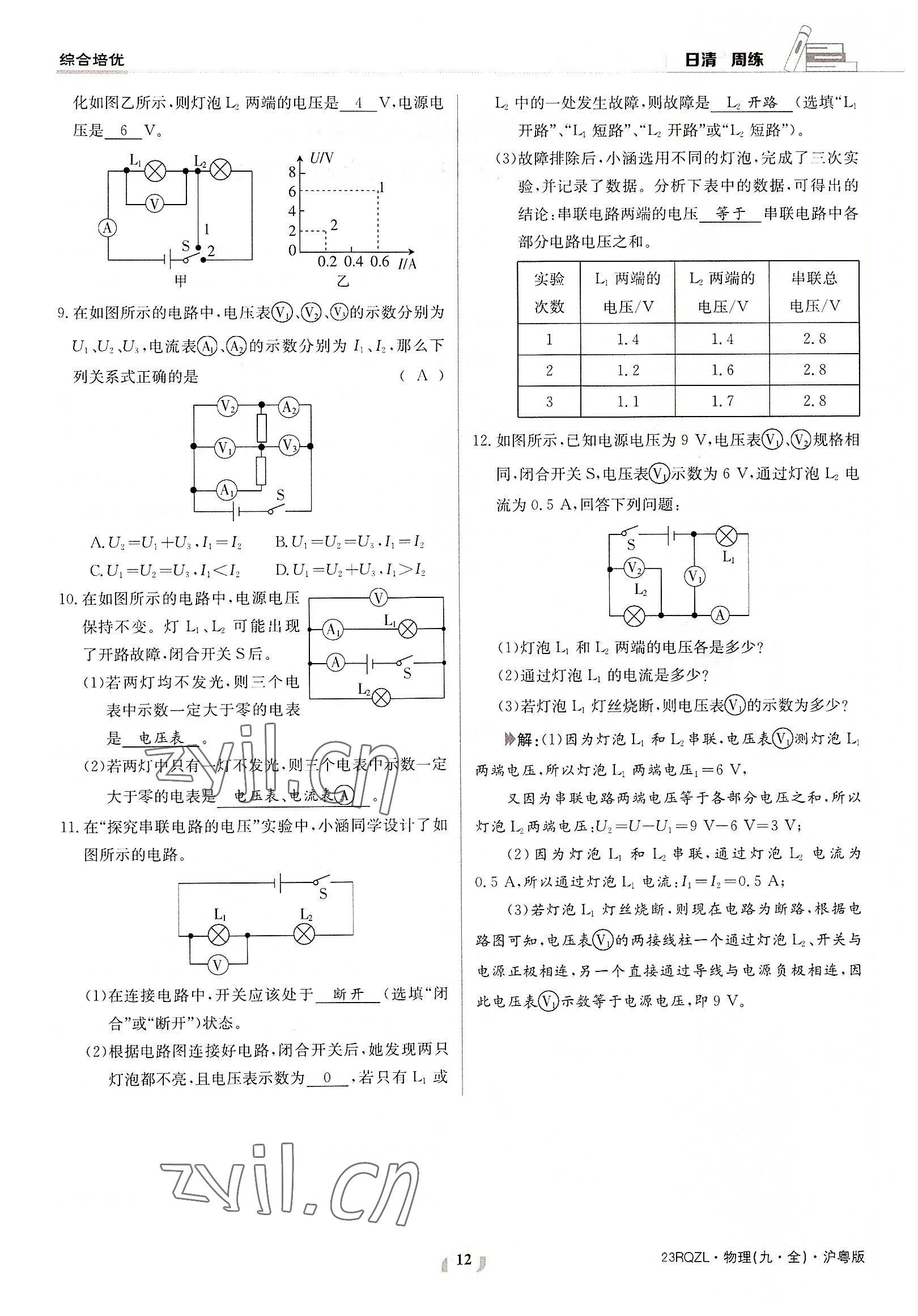 2022年日清周練九年級(jí)物理全一冊(cè)滬粵版 參考答案第12頁(yè)