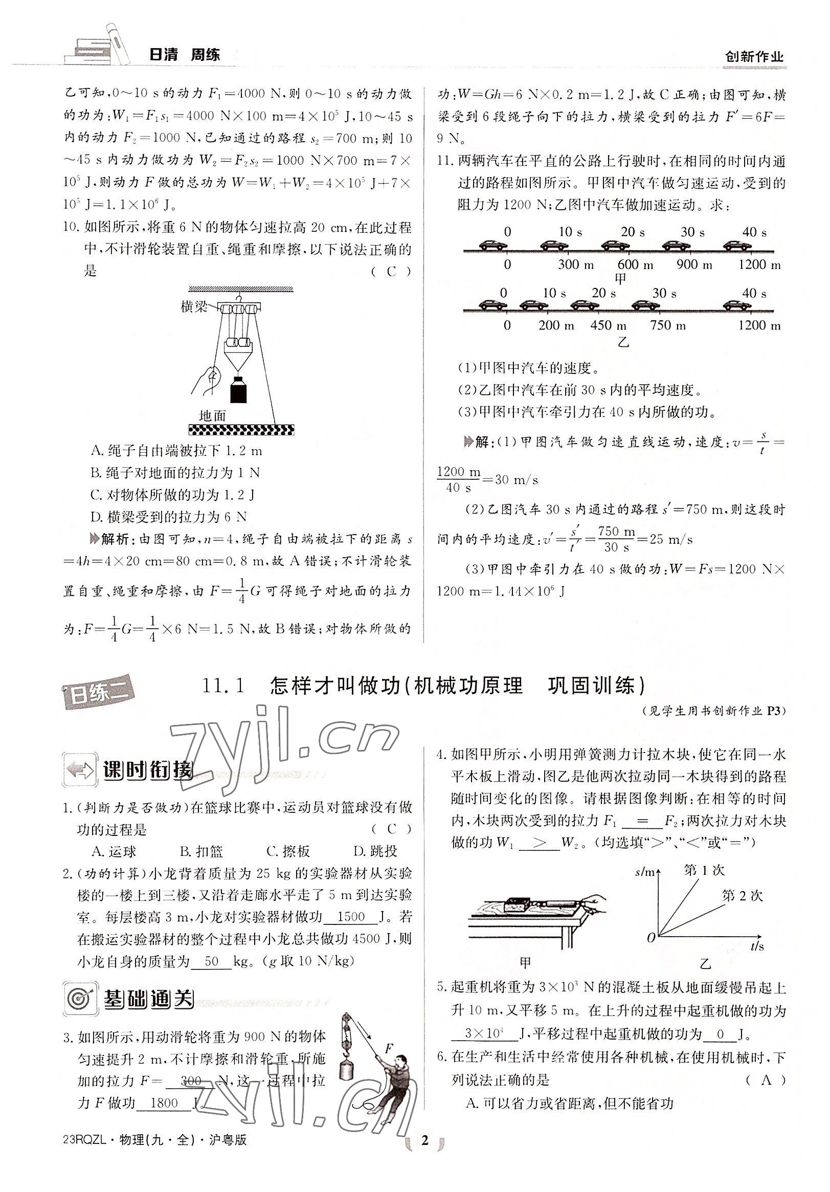 2022年日清周練九年級物理全一冊滬粵版 參考答案第2頁