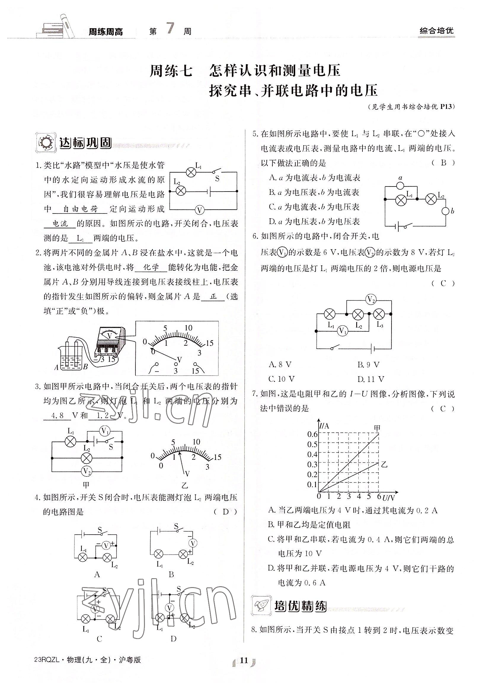 2022年日清周練九年級物理全一冊滬粵版 參考答案第11頁