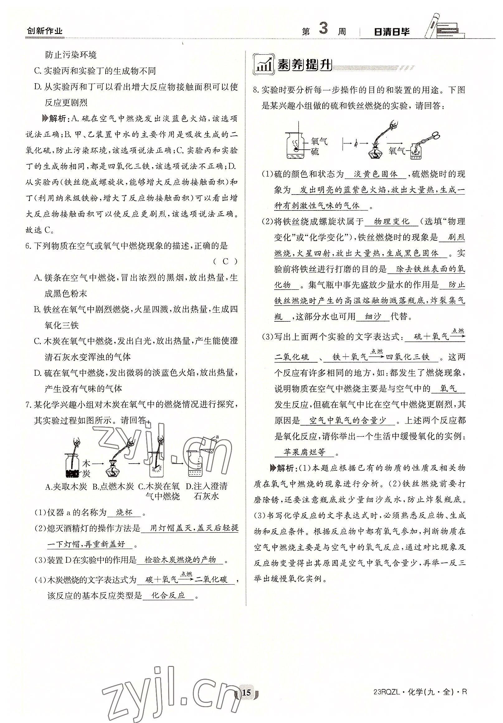 2022年日清周練九年級化學(xué)全一冊人教版 參考答案第15頁