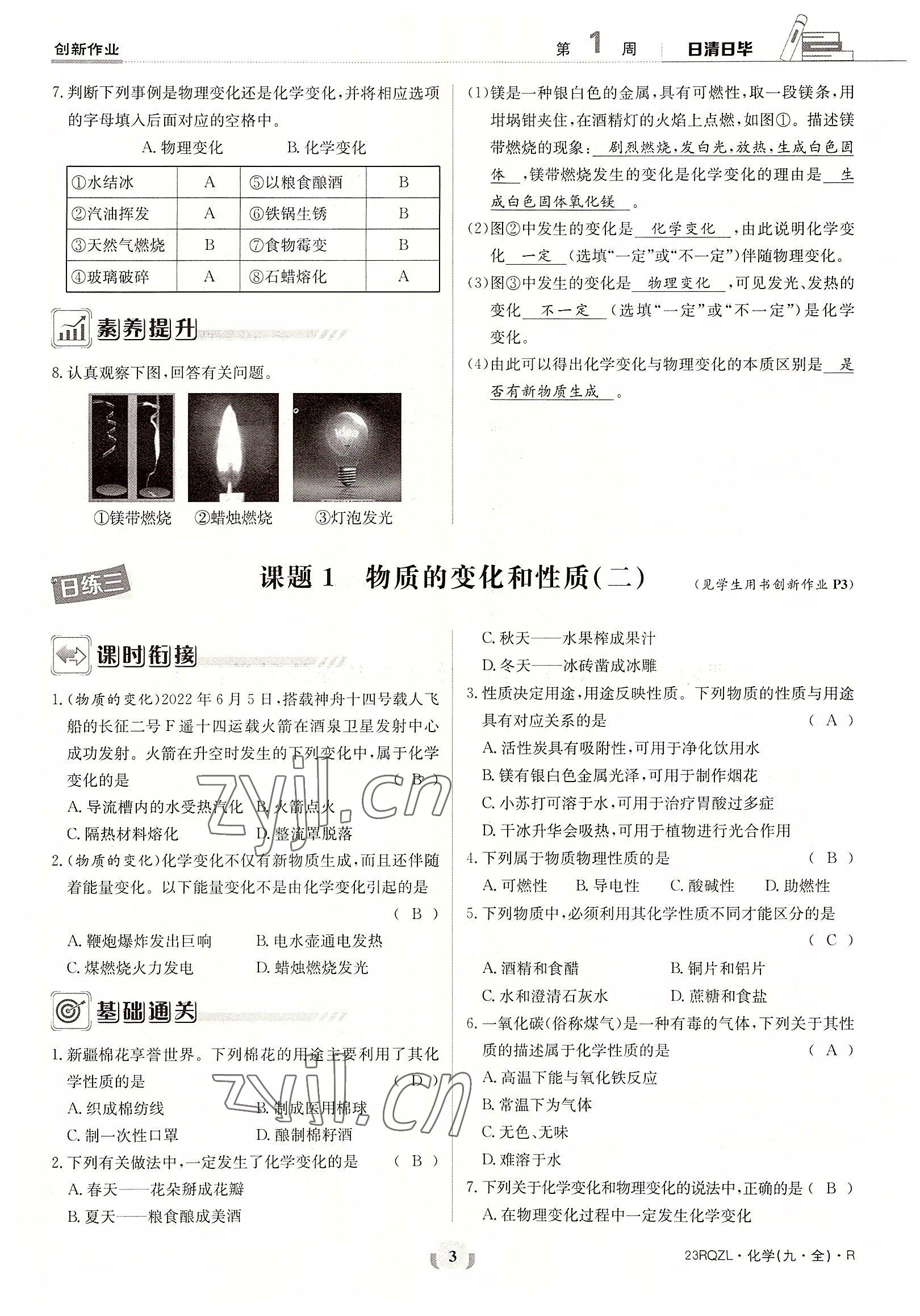 2022年日清周練九年級化學全一冊人教版 參考答案第3頁