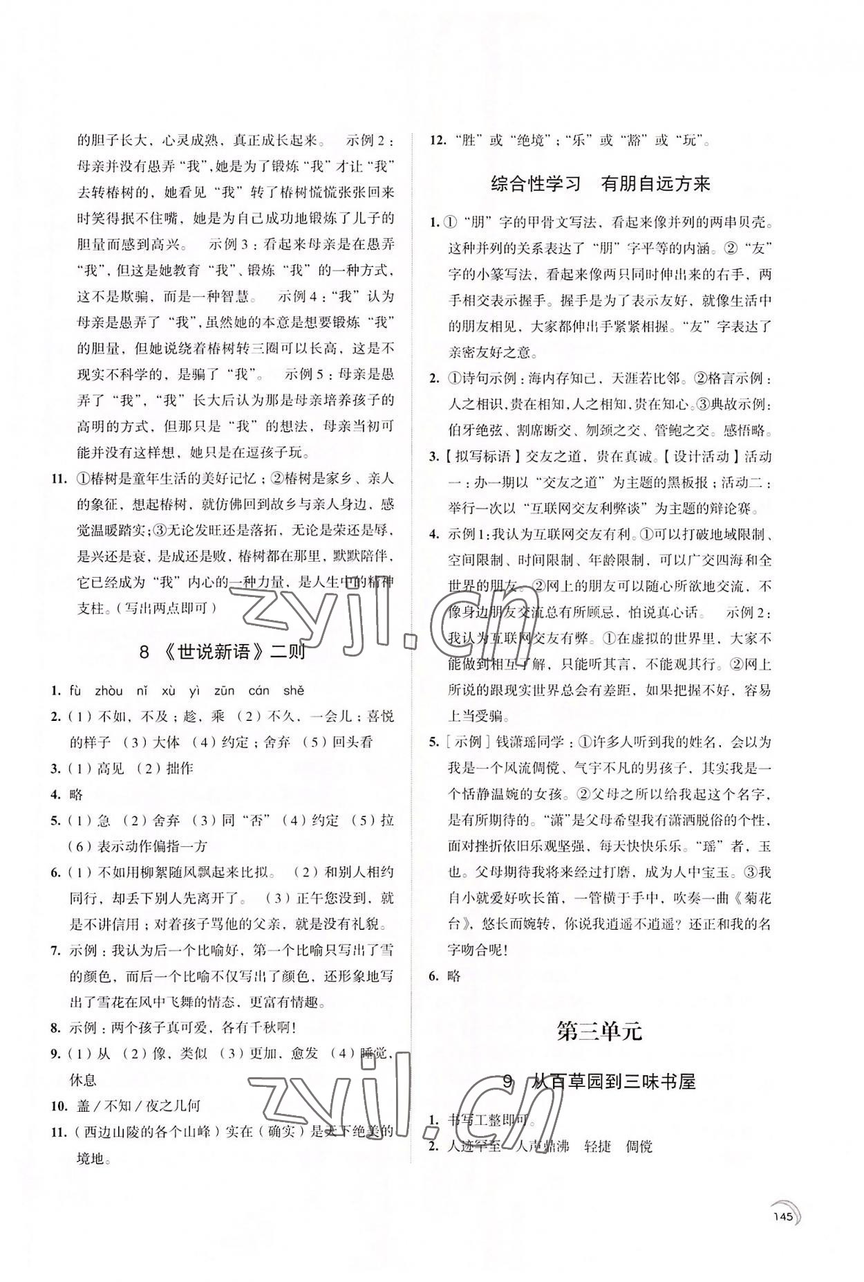 2022年學習與評價江蘇教育出版社七年級語文上冊 第5頁