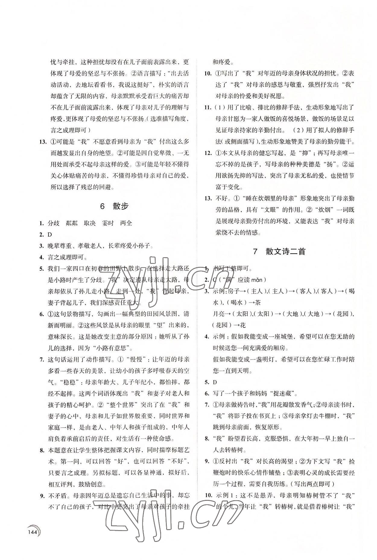 2022年學(xué)習(xí)與評價(jià)江蘇教育出版社七年級語文上冊 第4頁