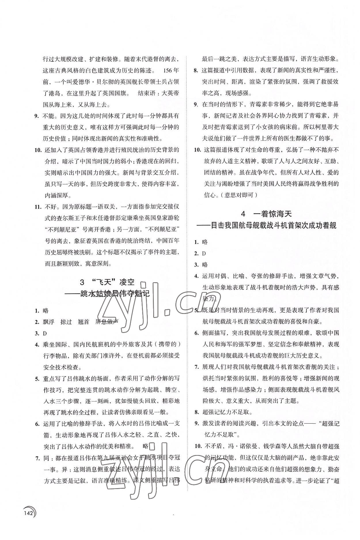 2022年學習與評價江蘇教育出版社八年級語文上冊 第2頁