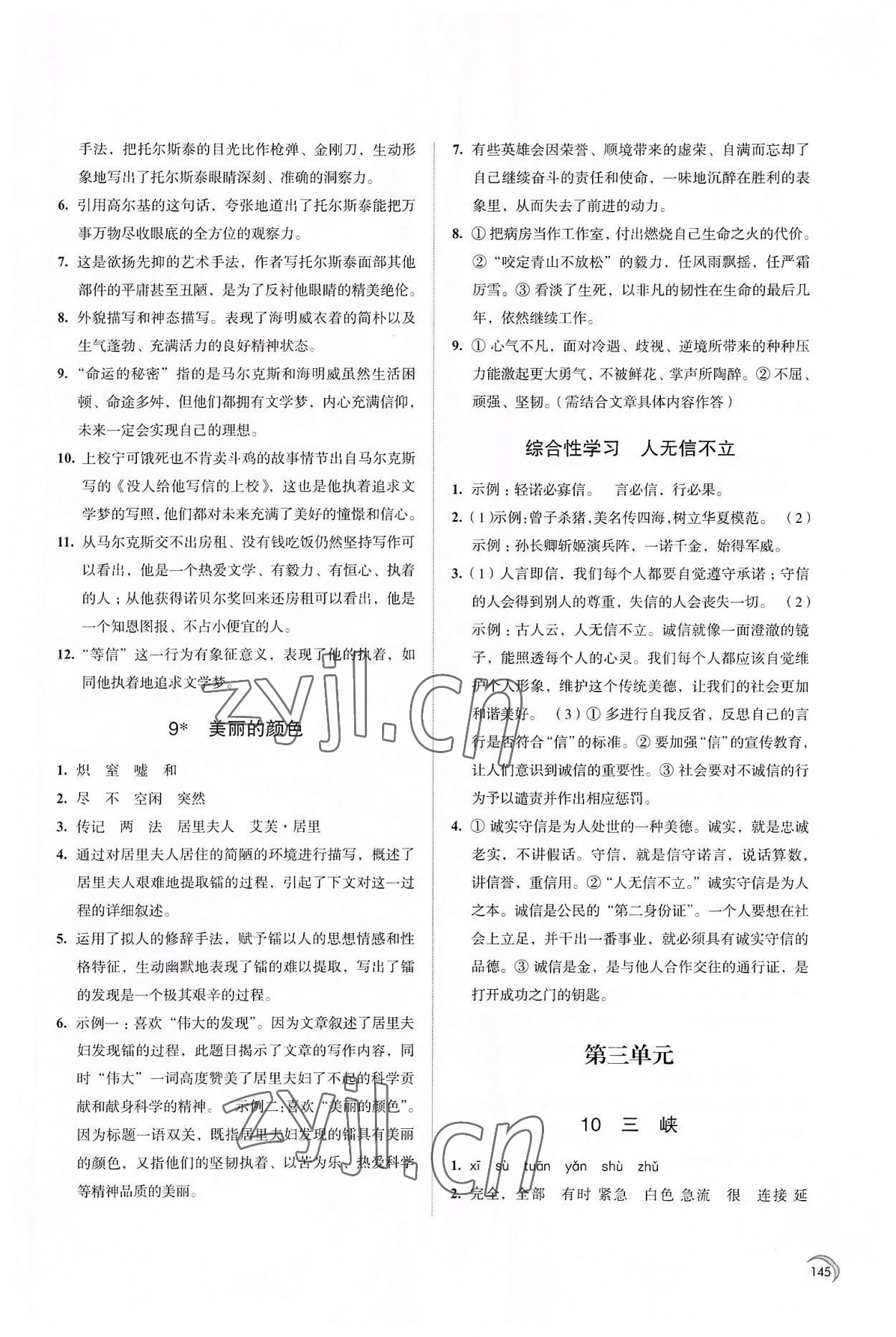 2022年學(xué)習(xí)與評價江蘇教育出版社八年級語文上冊 第5頁