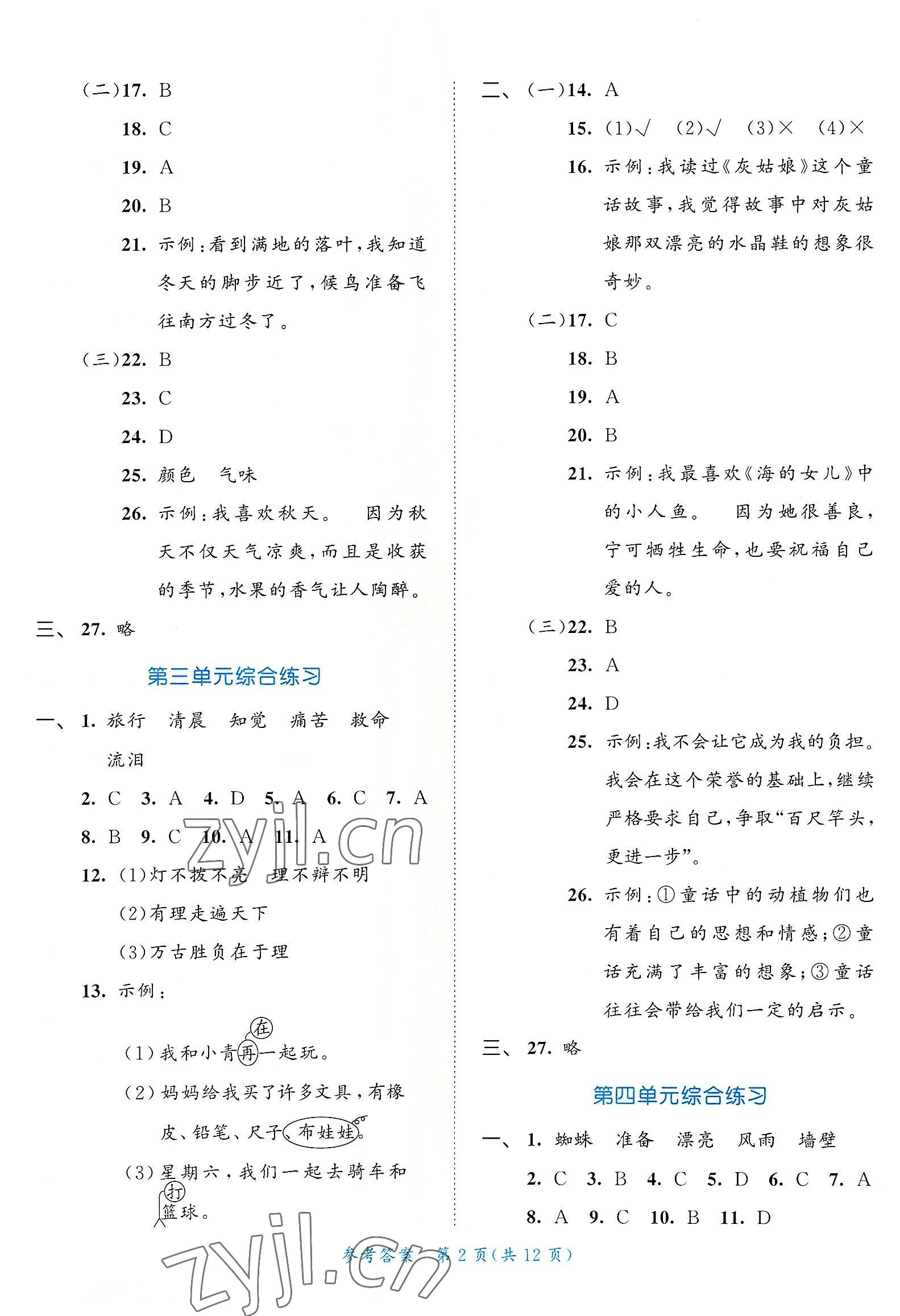 2022年53全優(yōu)卷小學(xué)語文三年級(jí)上冊(cè)人教版新題型版 第2頁