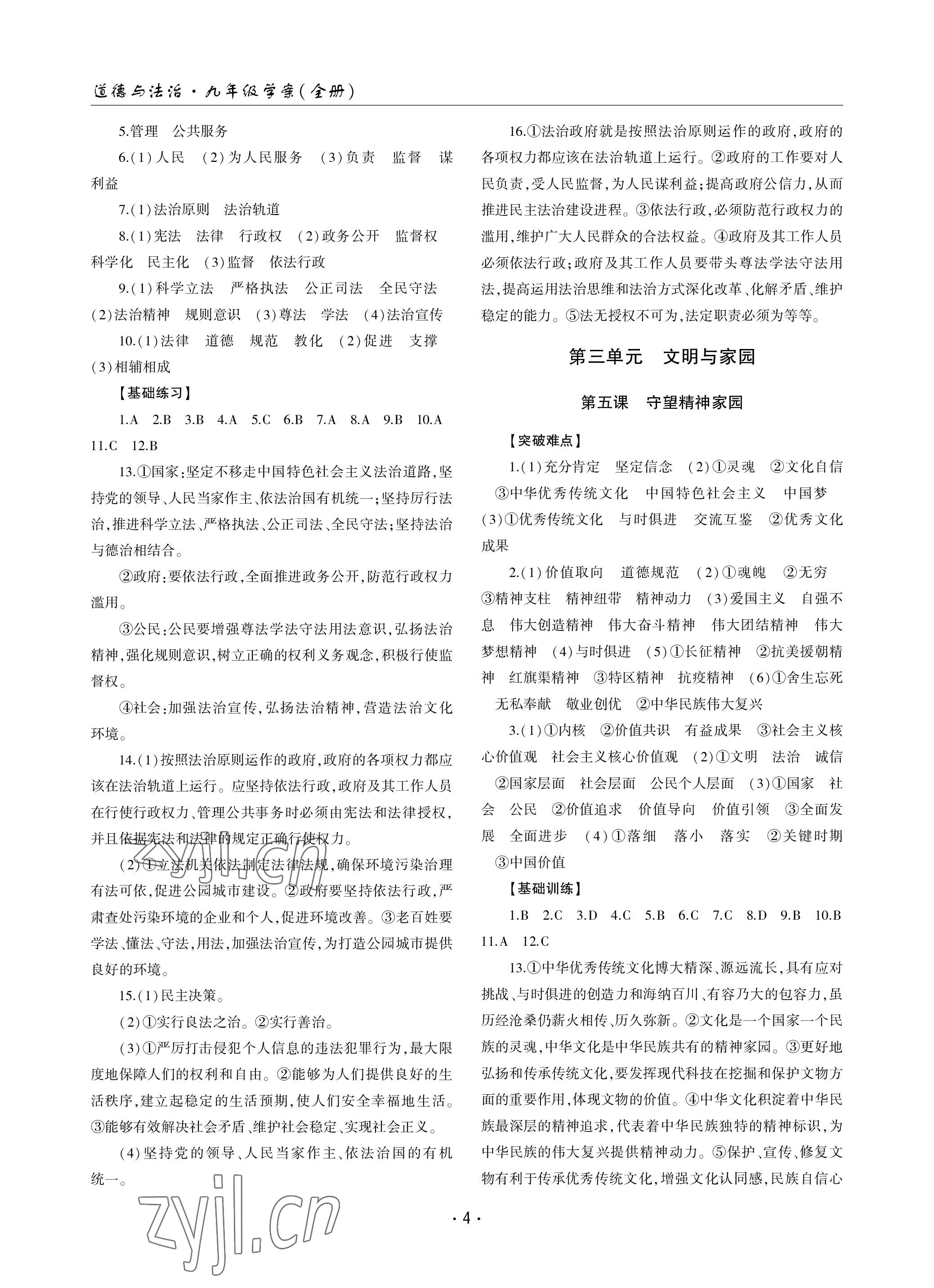 2022年文科愛(ài)好者九年級(jí)道德與法治全一冊(cè)人教版第17期 參考答案第3頁(yè)