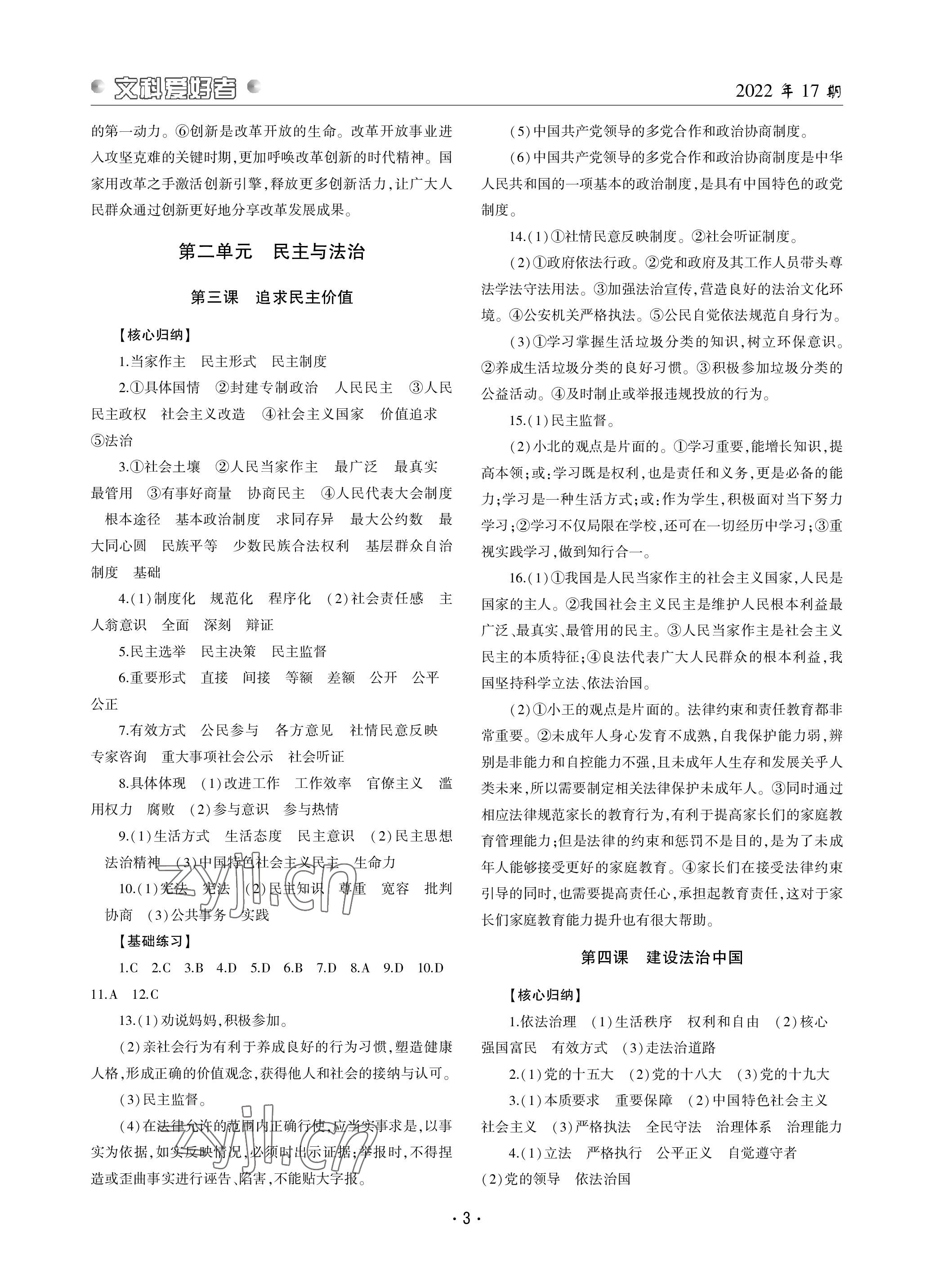 2022年文科愛好者九年級道德與法治全一冊人教版第17期 參考答案第2頁