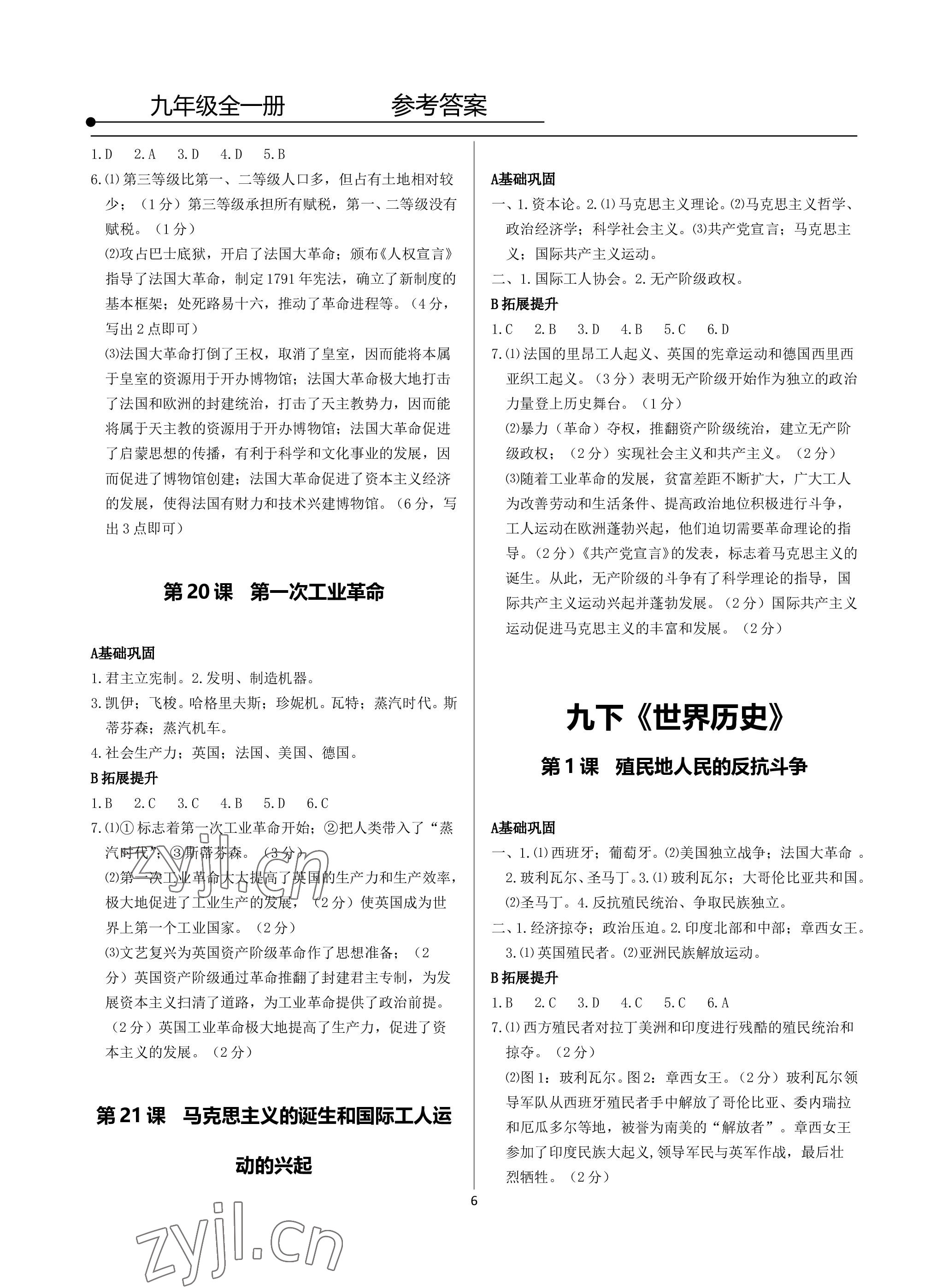 2022年精講精練九年級(jí)歷史與社會(huì).道德與法治全一冊(cè)人教版 參考答案第6頁(yè)