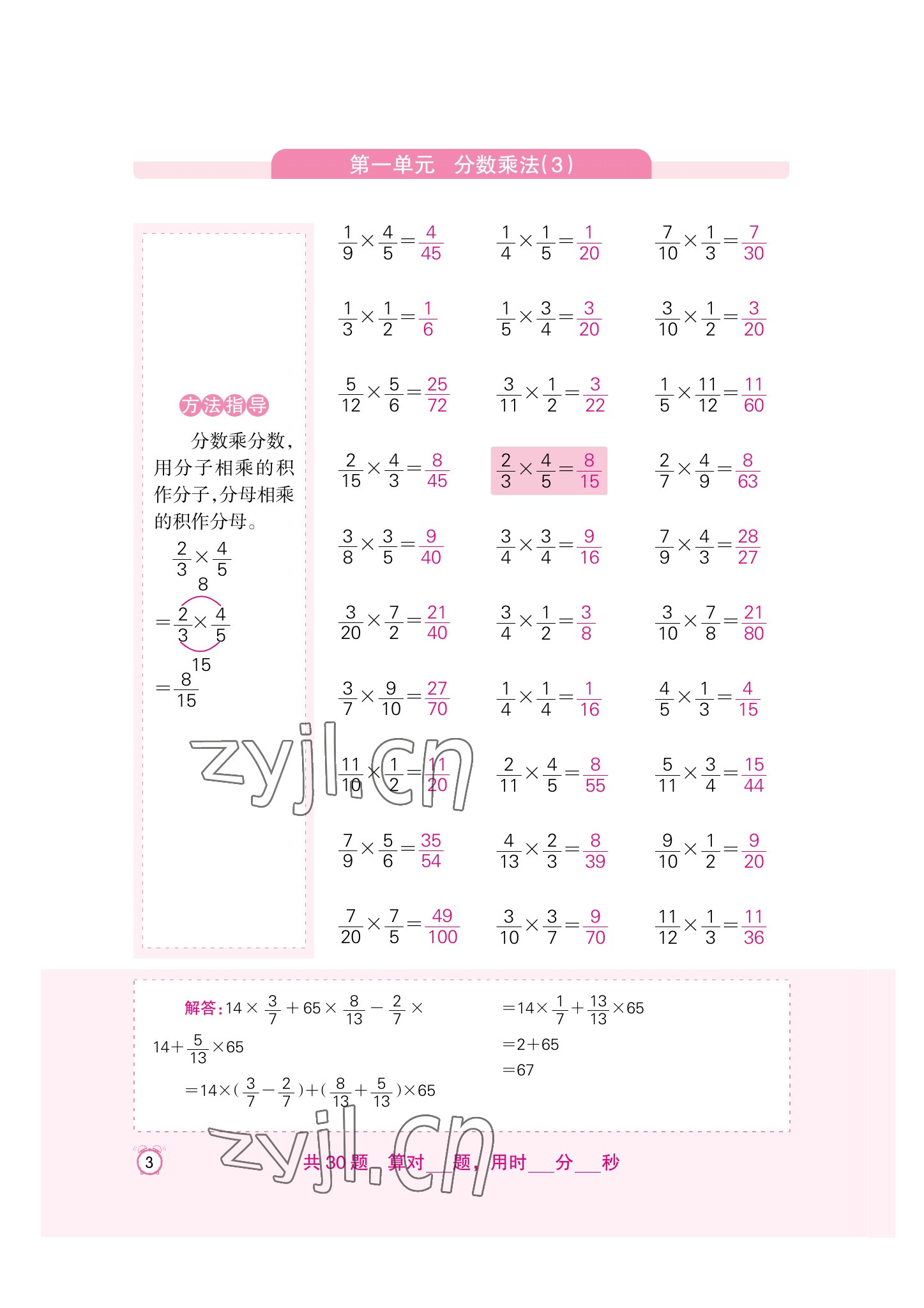 2022年口算速算天天練新疆青少年出版社六年級數(shù)學上冊人教版 參考答案第3頁