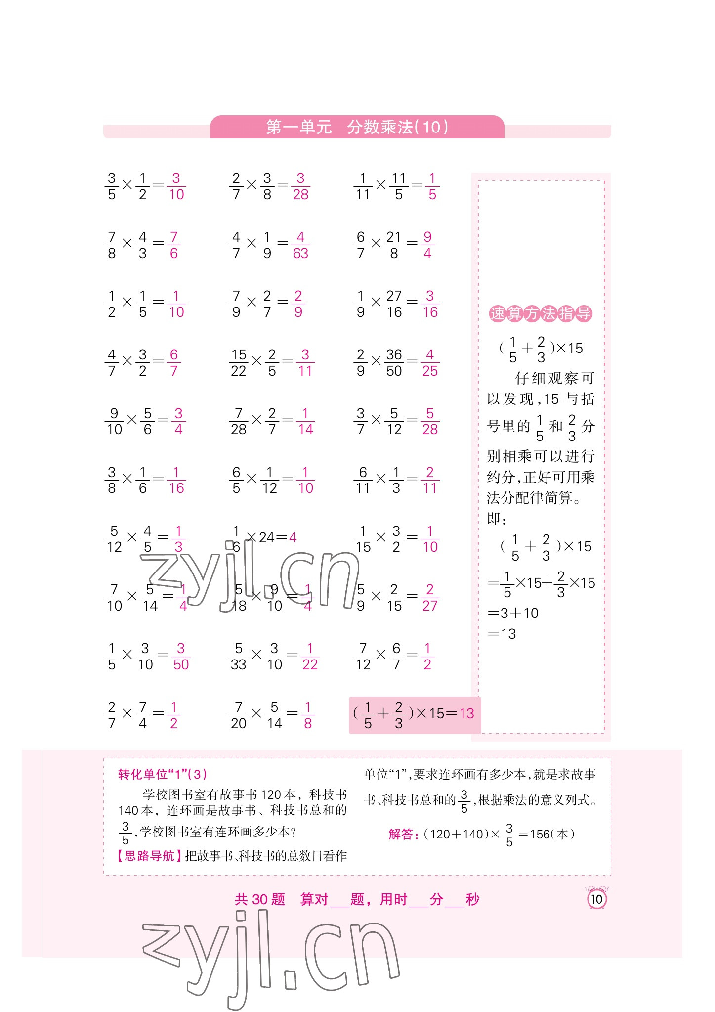 2022年口算速算天天練新疆青少年出版社六年級(jí)數(shù)學(xué)上冊(cè)人教版 參考答案第10頁