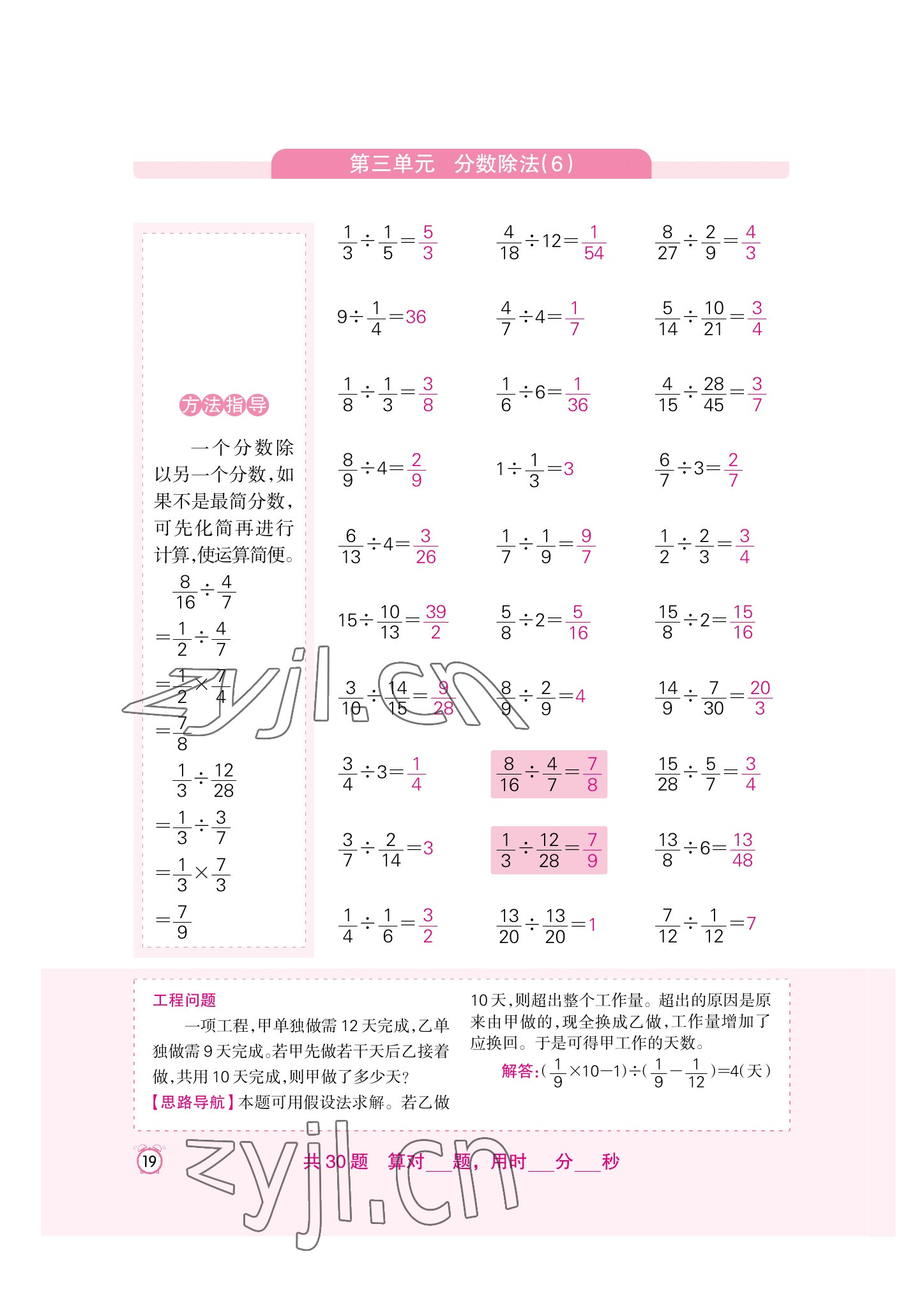 2022年口算速算天天練新疆青少年出版社六年級數學上冊人教版 參考答案第19頁