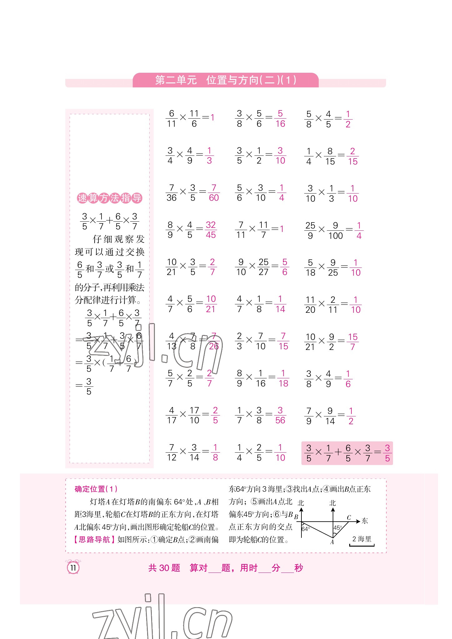 2022年口算速算天天練新疆青少年出版社六年級數(shù)學(xué)上冊人教版 參考答案第11頁