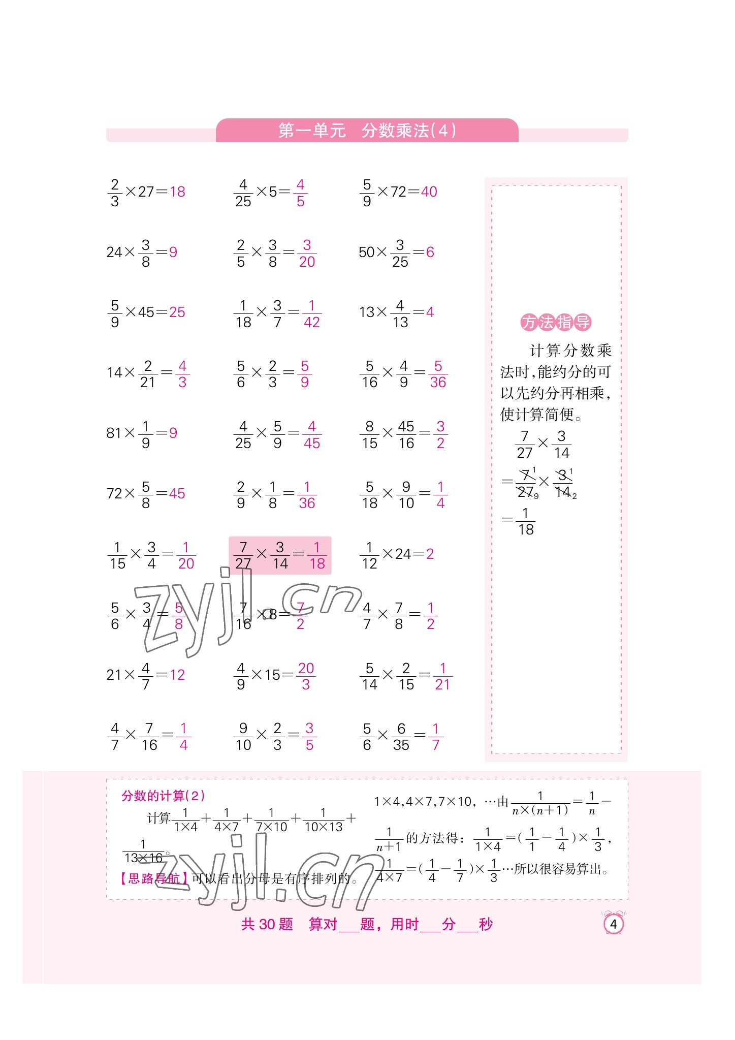 2022年口算速算天天練新疆青少年出版社六年級數(shù)學(xué)上冊人教版 參考答案第4頁