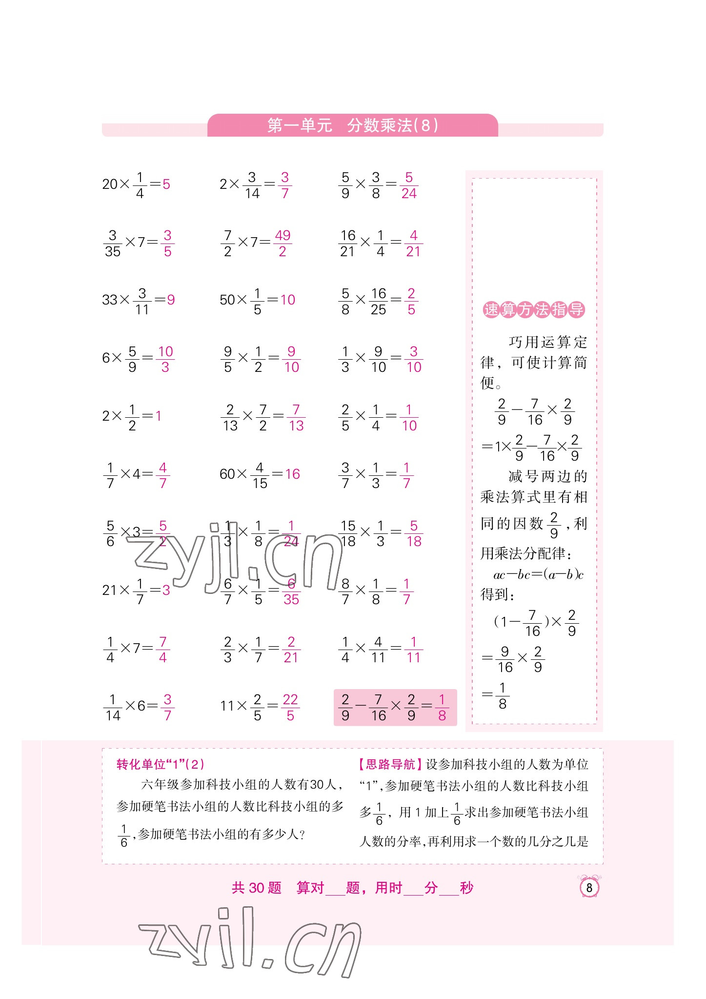 2022年口算速算天天練新疆青少年出版社六年級(jí)數(shù)學(xué)上冊人教版 參考答案第8頁