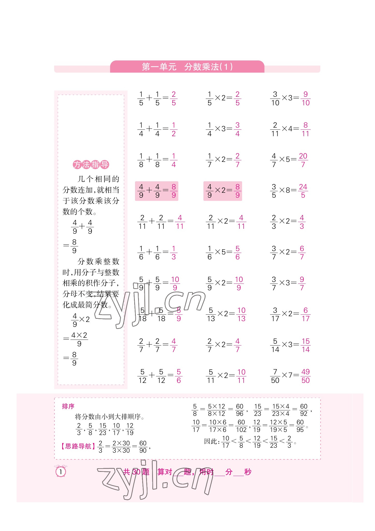 2022年口算速算天天練新疆青少年出版社六年級數(shù)學上冊人教版 參考答案第1頁