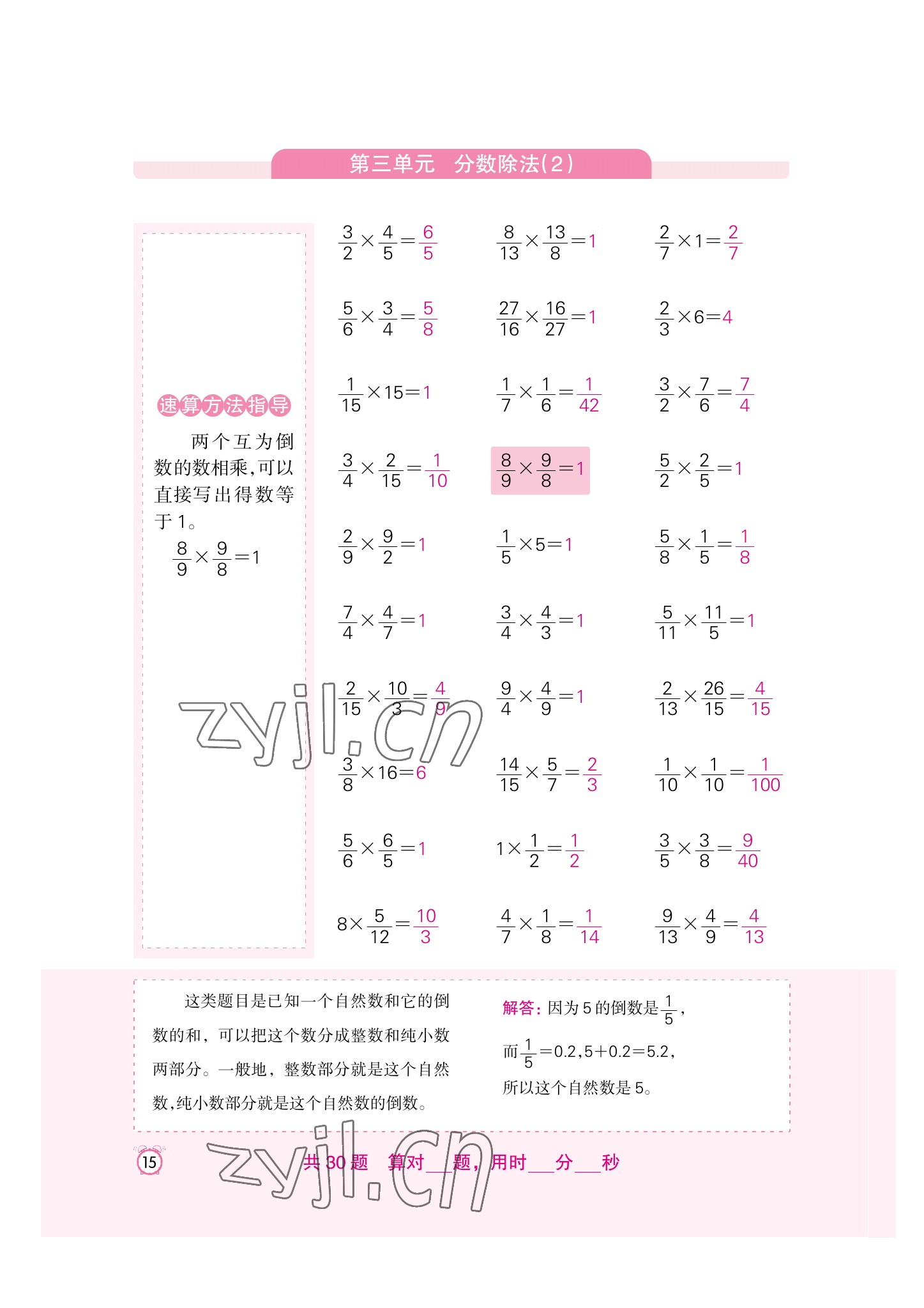 2022年口算速算天天練新疆青少年出版社六年級數學上冊人教版 參考答案第15頁