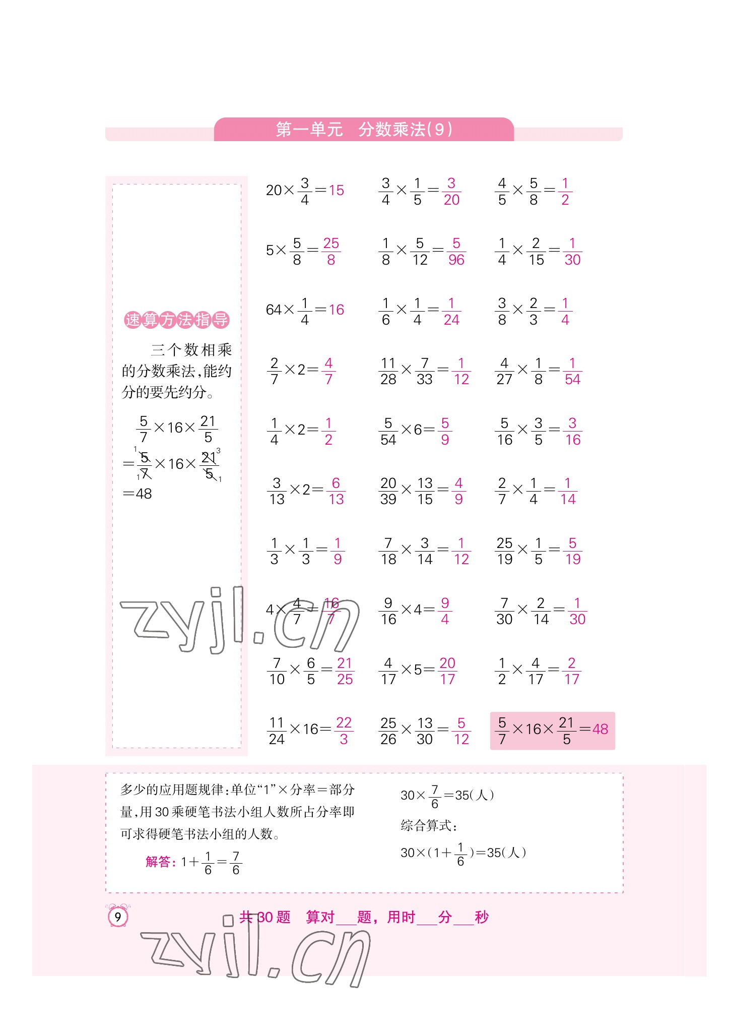 2022年口算速算天天練新疆青少年出版社六年級數(shù)學(xué)上冊人教版 參考答案第9頁