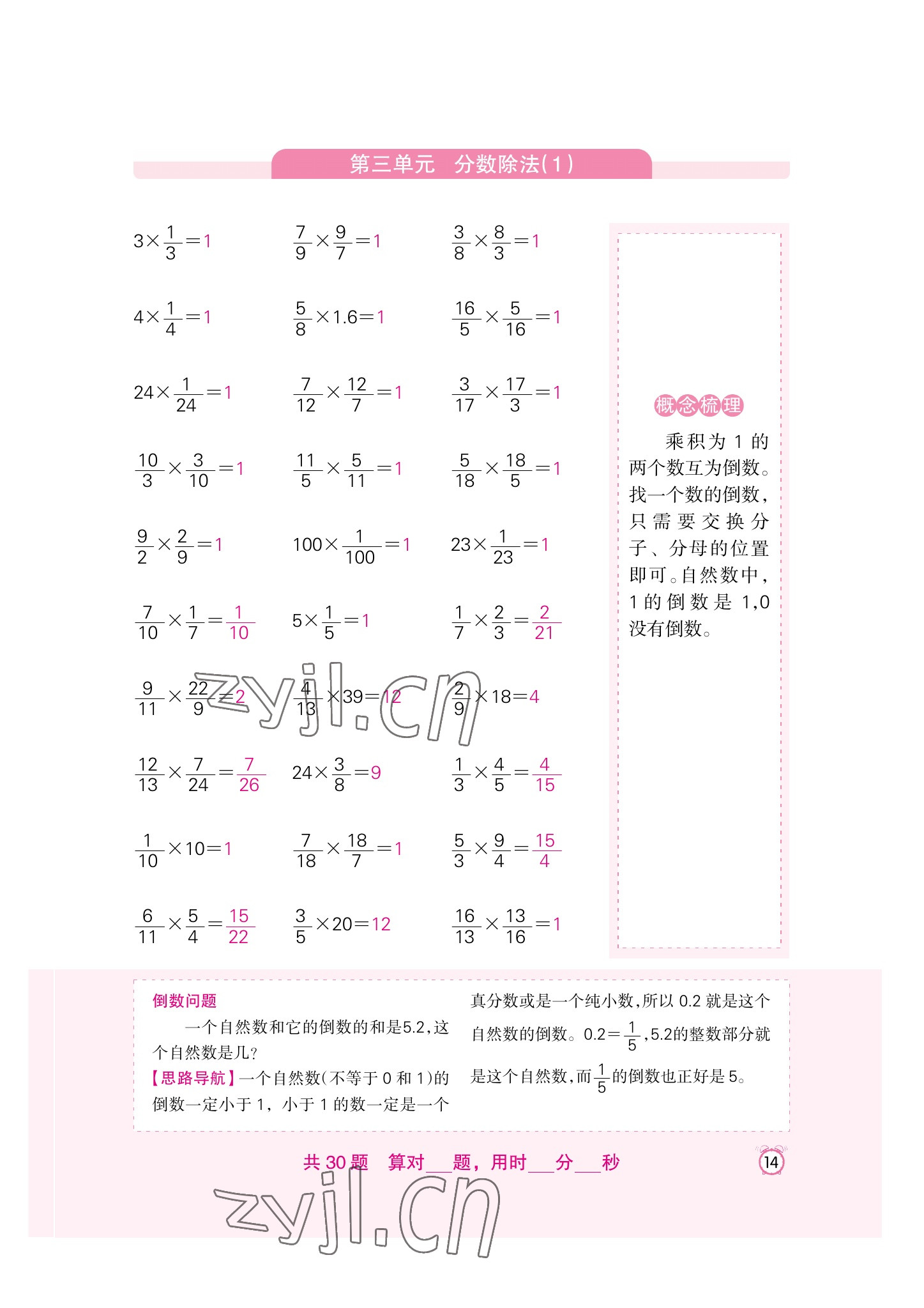 2022年口算速算天天練新疆青少年出版社六年級(jí)數(shù)學(xué)上冊(cè)人教版 參考答案第14頁(yè)