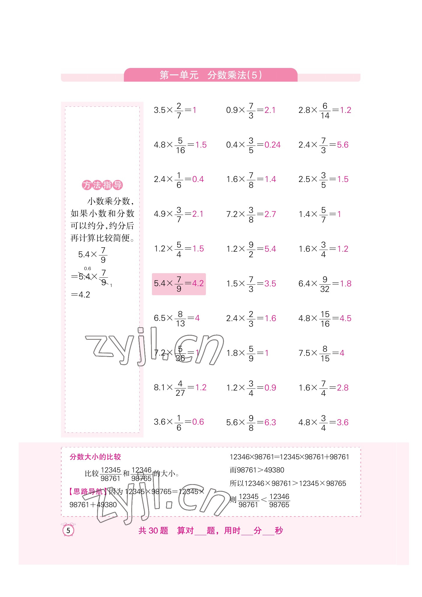 2022年口算速算天天練新疆青少年出版社六年級(jí)數(shù)學(xué)上冊(cè)人教版 參考答案第5頁(yè)