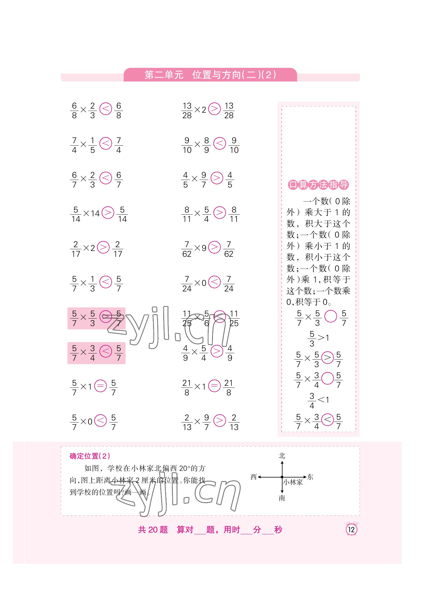 2022年口算速算天天練新疆青少年出版社六年級(jí)數(shù)學(xué)上冊(cè)人教版 參考答案第12頁(yè)