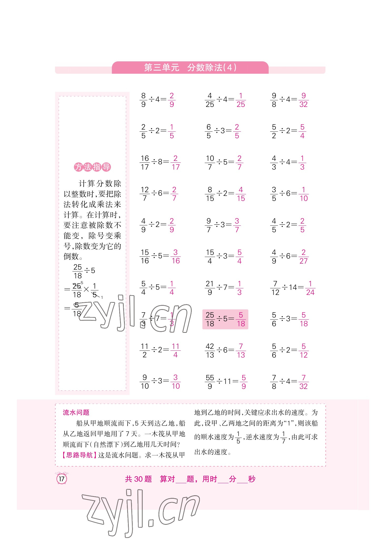 2022年口算速算天天練新疆青少年出版社六年級數(shù)學(xué)上冊人教版 參考答案第17頁