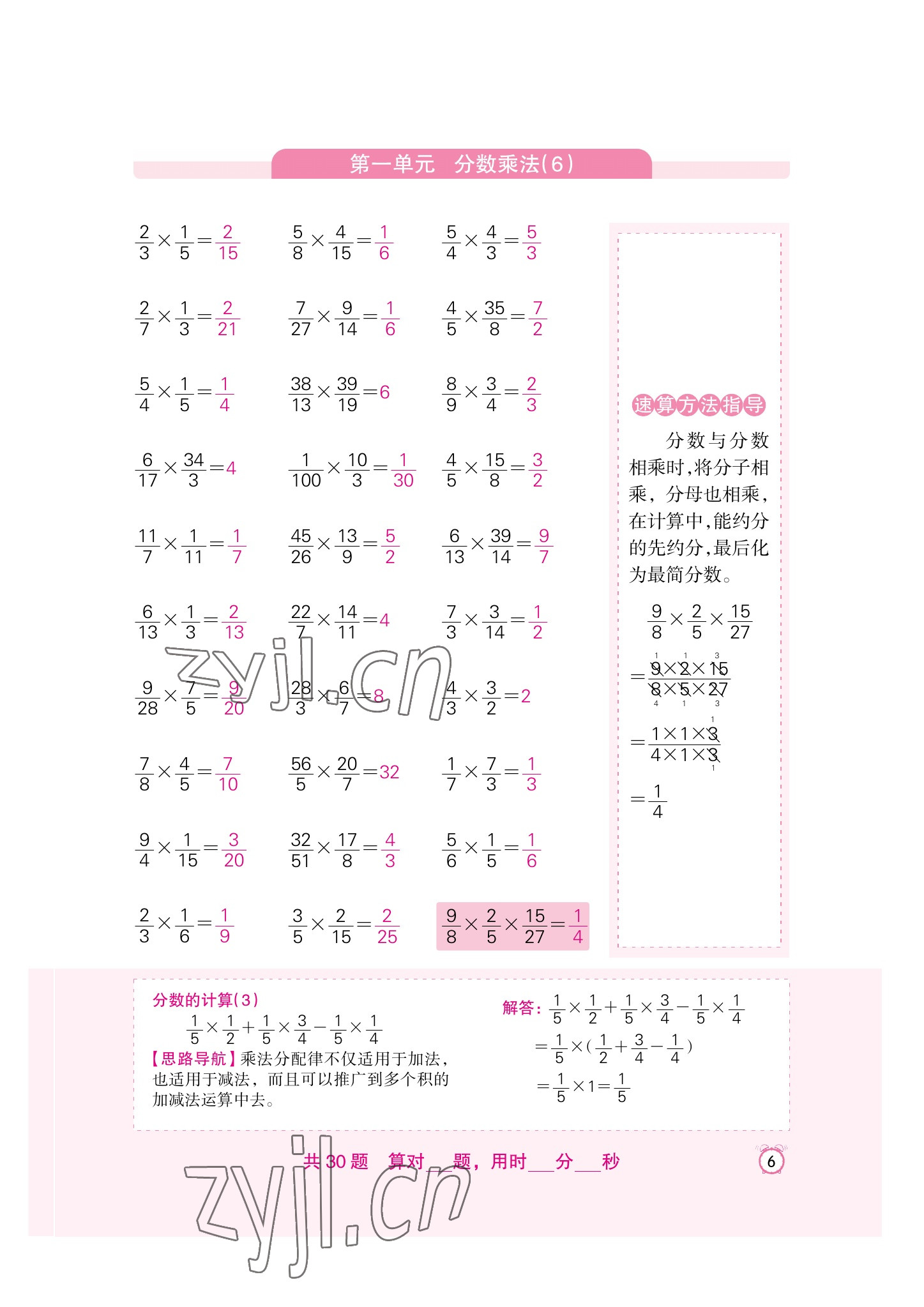 2022年口算速算天天練新疆青少年出版社六年級數(shù)學上冊人教版 參考答案第6頁