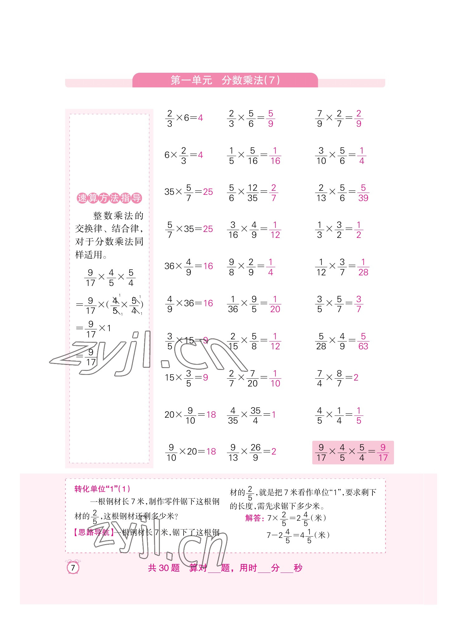 2022年口算速算天天練新疆青少年出版社六年級(jí)數(shù)學(xué)上冊(cè)人教版 參考答案第7頁(yè)