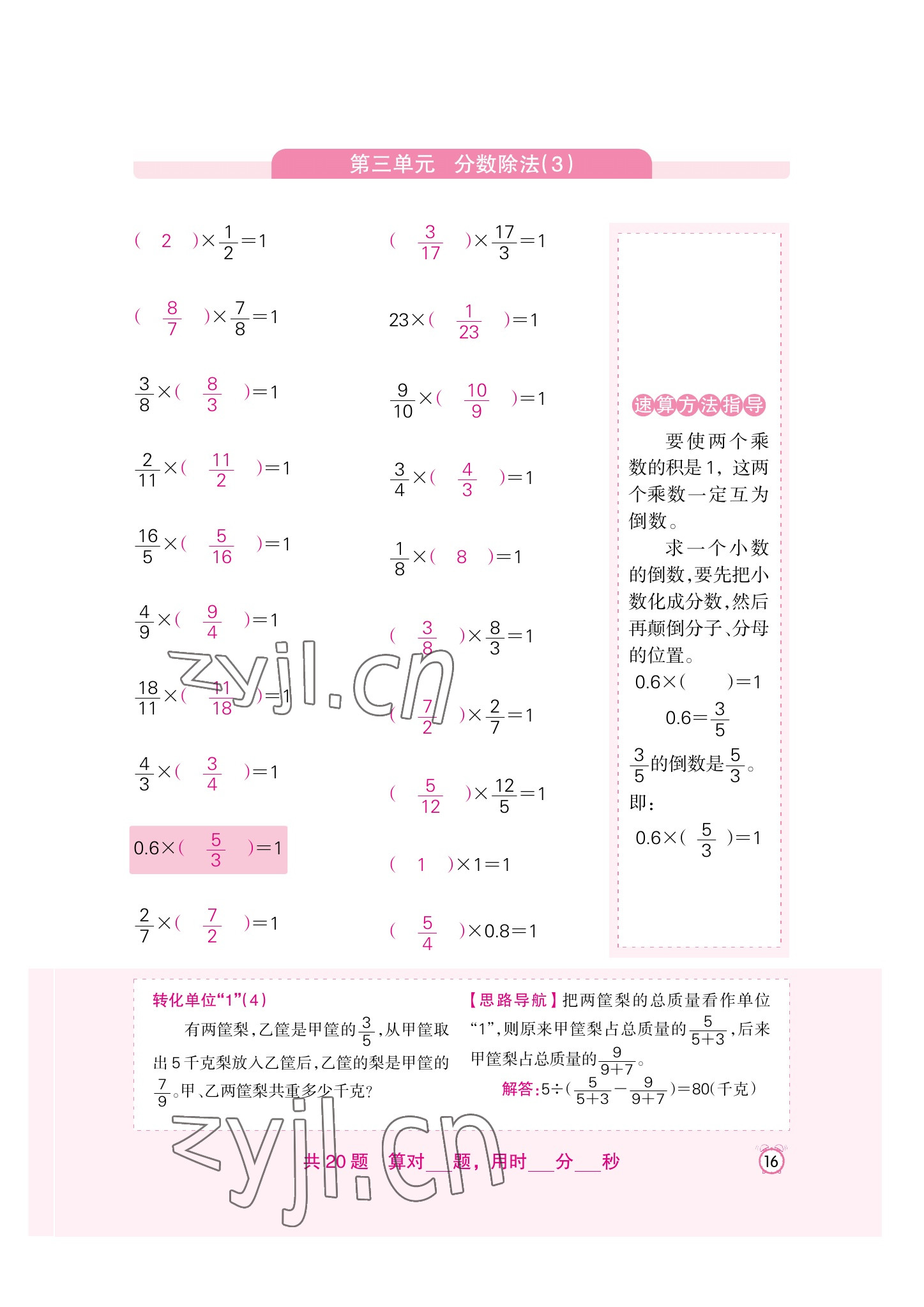 2022年口算速算天天練新疆青少年出版社六年級數(shù)學上冊人教版 參考答案第16頁