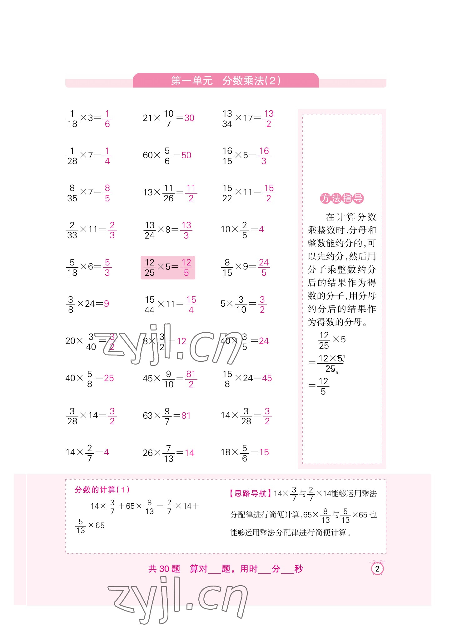 2022年口算速算天天练新疆青少年出版社六年级数学上册人教版 参考答案第2页